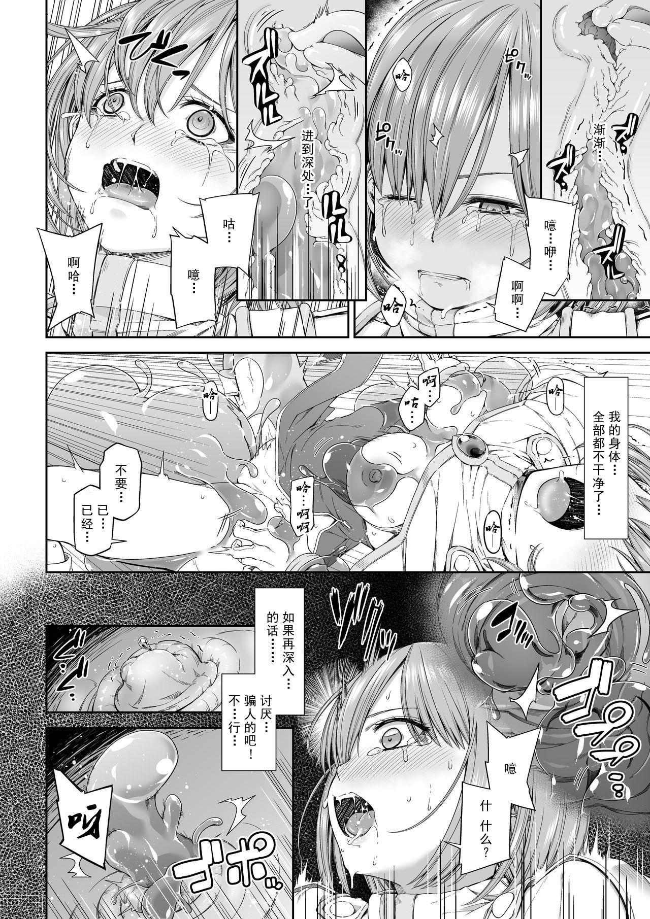 Punish [DASHIMAKITAMAGO] Kakedashi Boukensha no Matsuro 3 [Chinese]【不可视汉化】 - Original 4some - Page 10