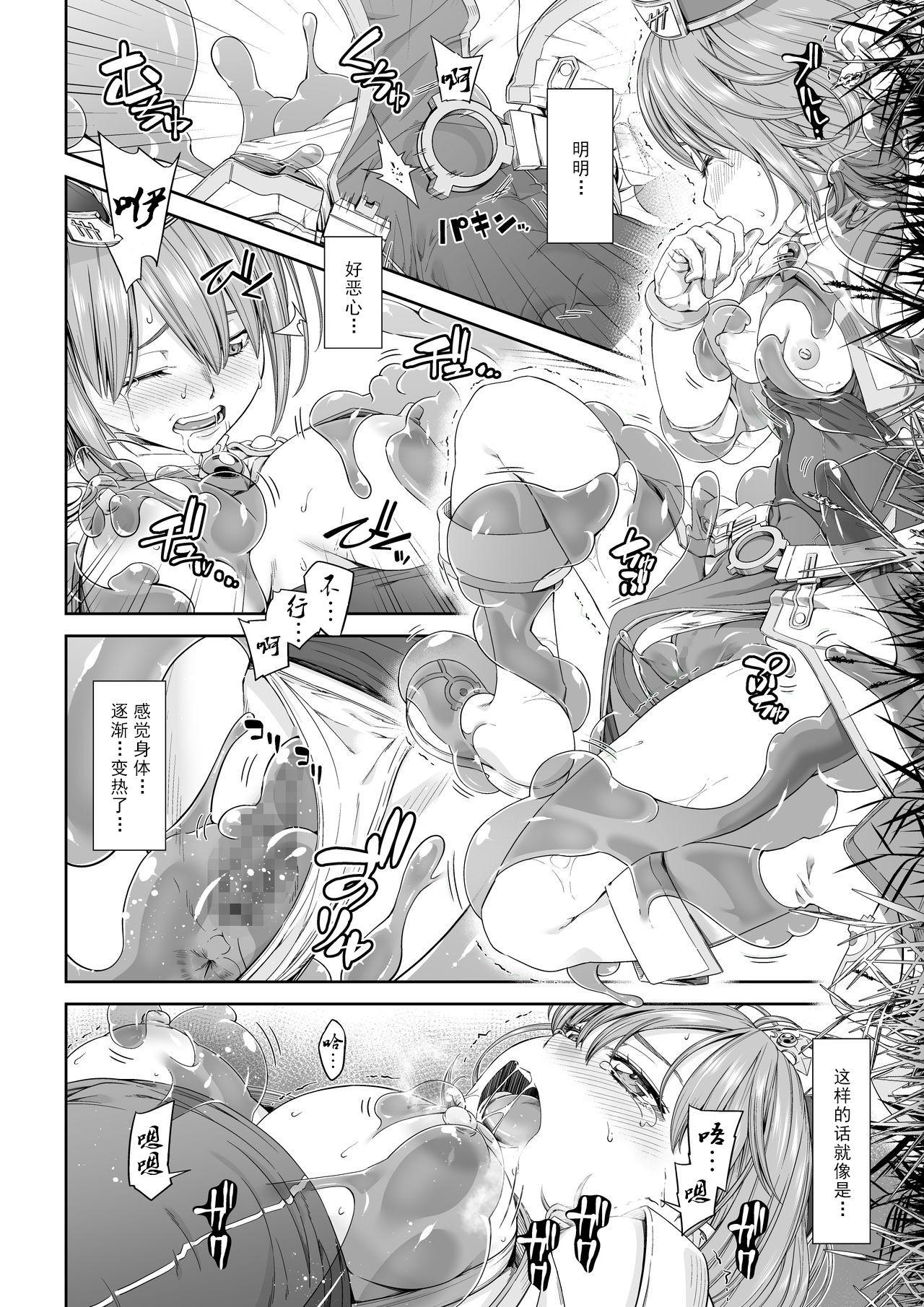 Punish [DASHIMAKITAMAGO] Kakedashi Boukensha no Matsuro 3 [Chinese]【不可视汉化】 - Original 4some - Page 8