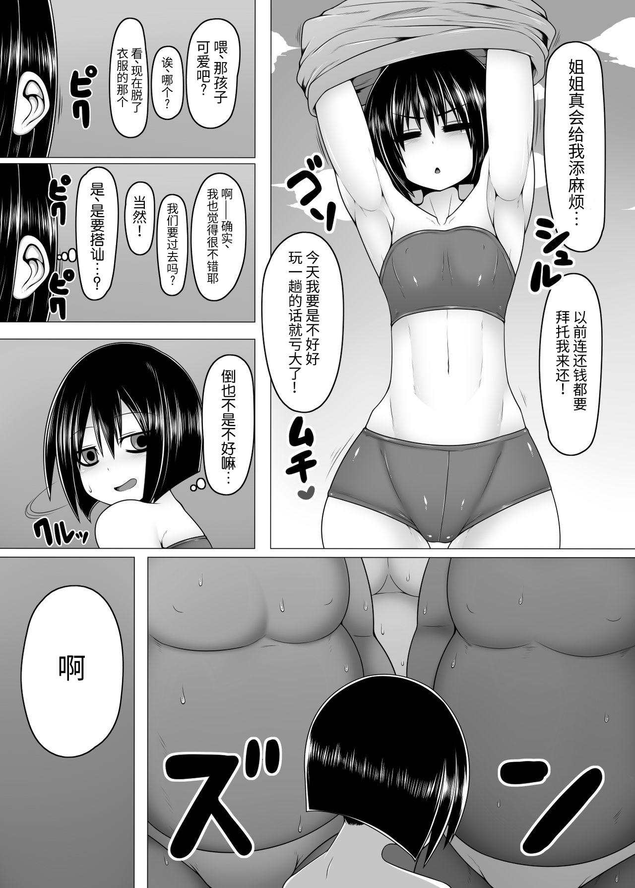 Gemendo Uchi no Shimai. Summer! - Original Free Amatuer Porn - Page 5