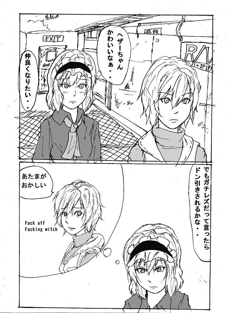 Gaydudes Heather and Alice 2 - Touhou project Silent hill Viet Nam - Page 2