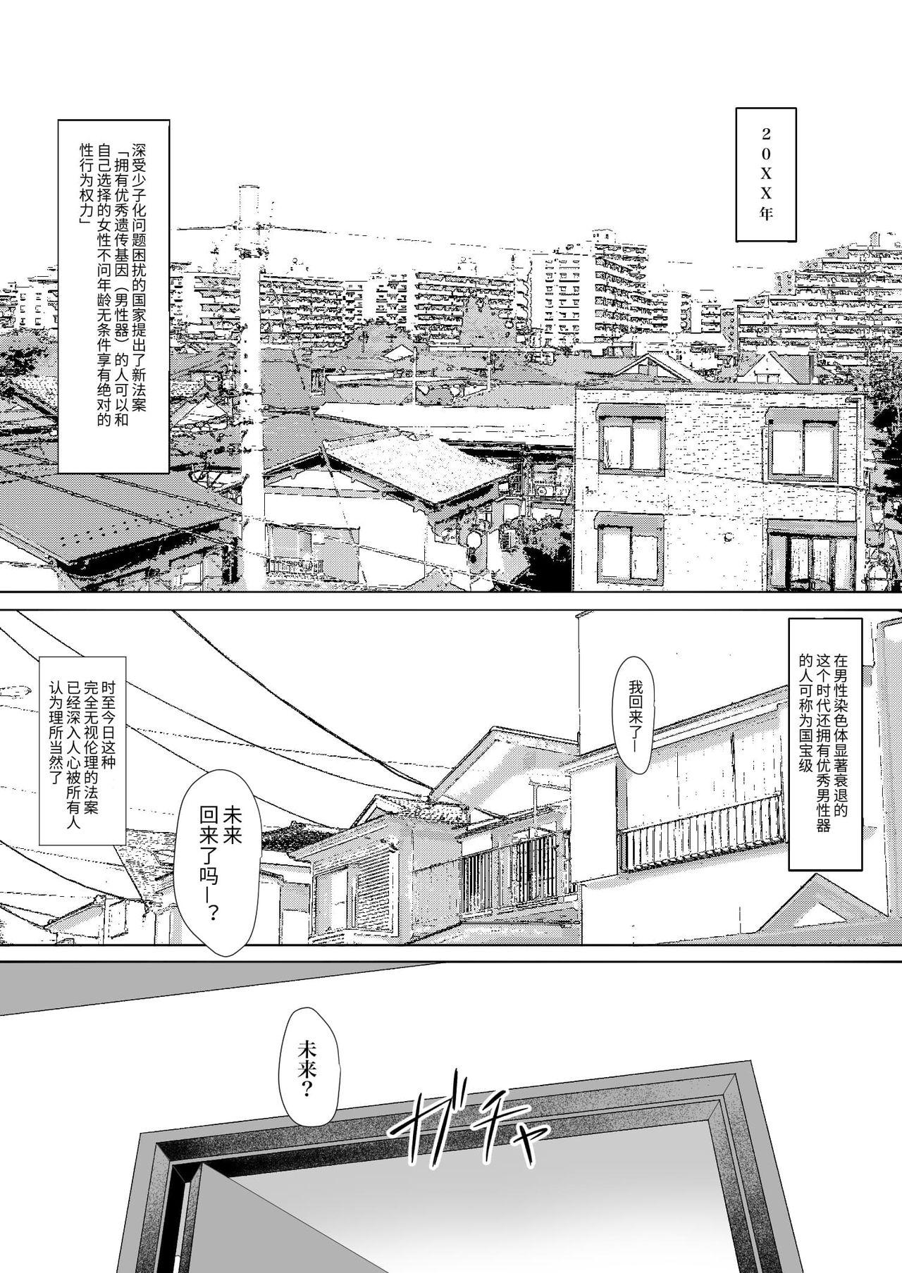 Paja Anoko wa Oji-san no Mesu - Original High Definition - Page 2