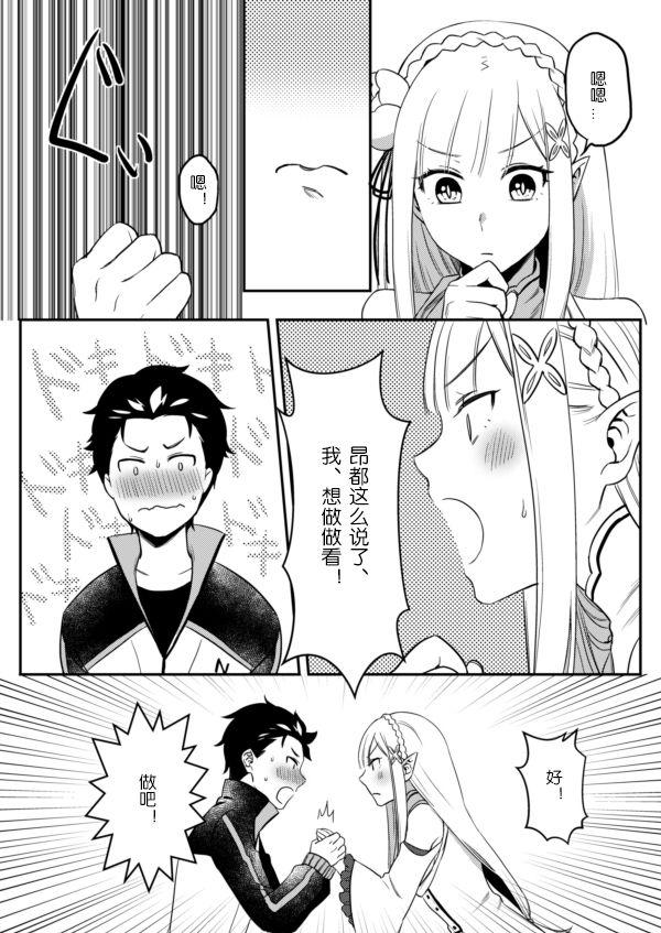 Blowjob Emilia-tan, Yaranai ka? - Re zero kara hajimeru isekai seikatsu Girlfriend - Page 6