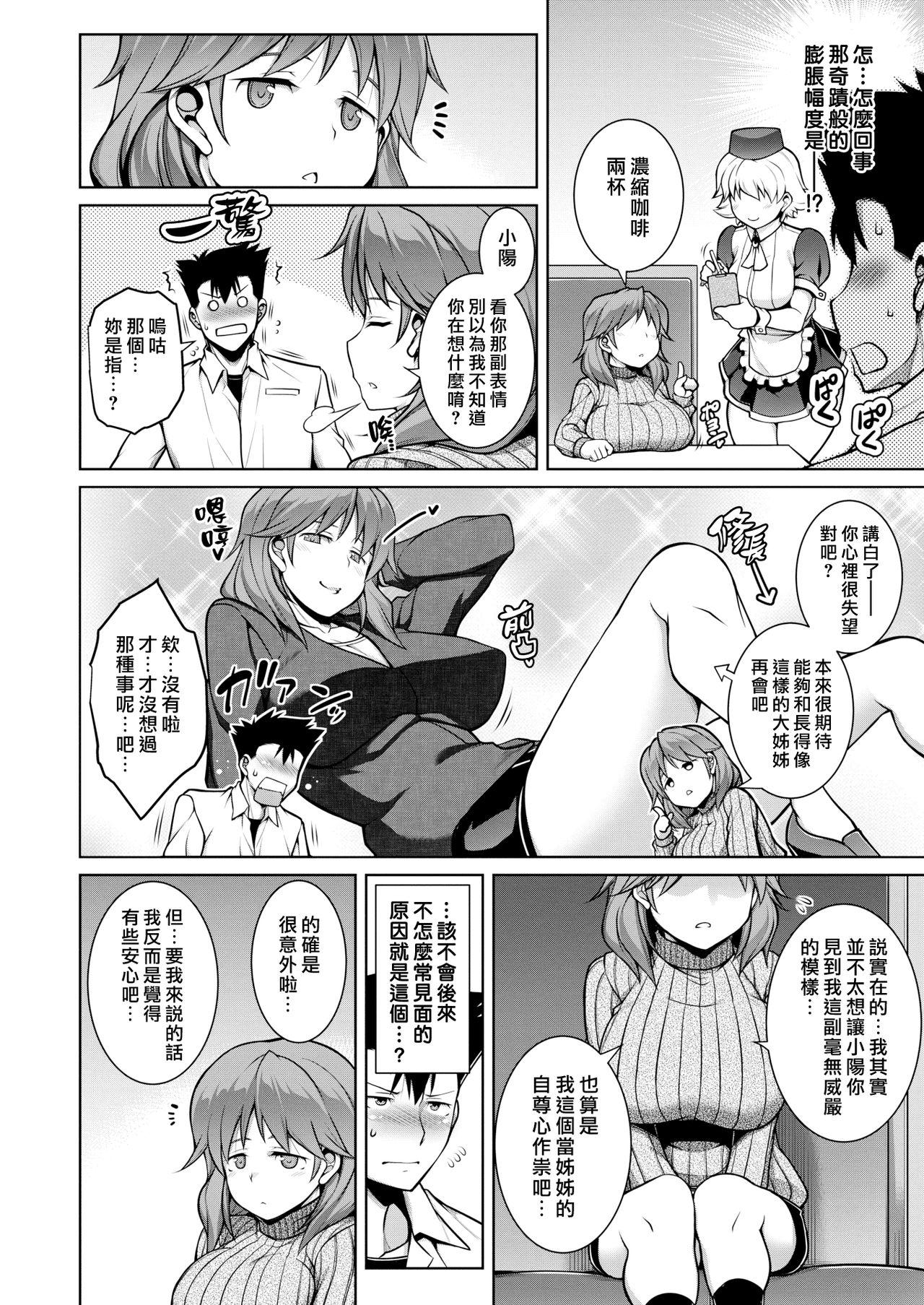 Japan Ookii、Chisai、Ookii Gay Emo - Page 4