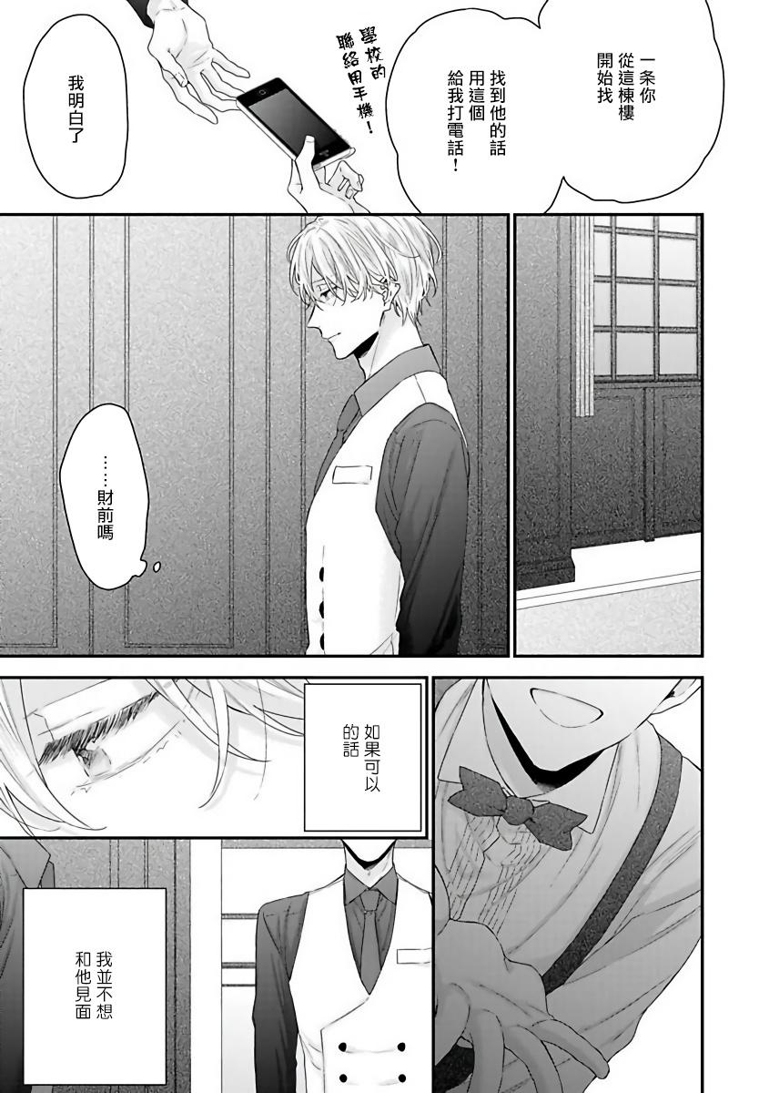 Bhabi Shirayukihime ni Kuchizuke | 亲吻白雪姬 Ch. 1-3 Assgape - Page 10