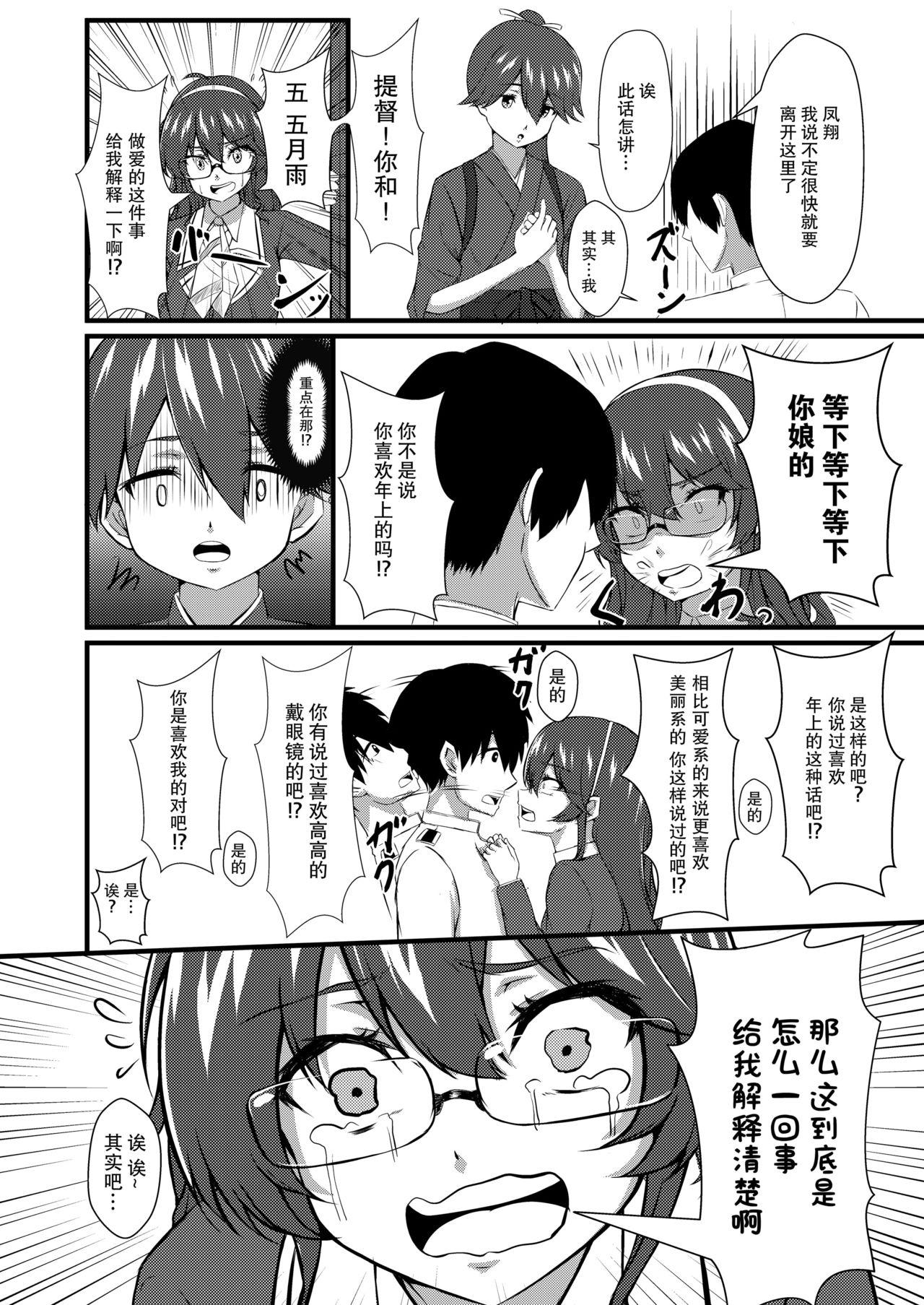 Peeing Samidare Note Ni - Kantai collection Free Blow Job - Page 7