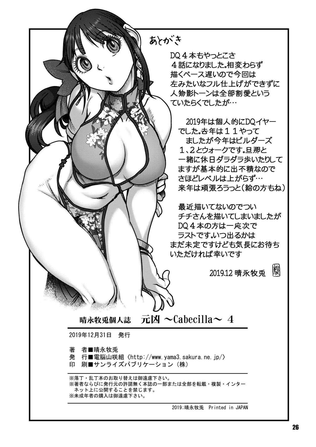 [FANGS (Harunaga Makito)] Genkyou ~Cabecilla~ 4 (Dragon Quest IV) [Digital] 24