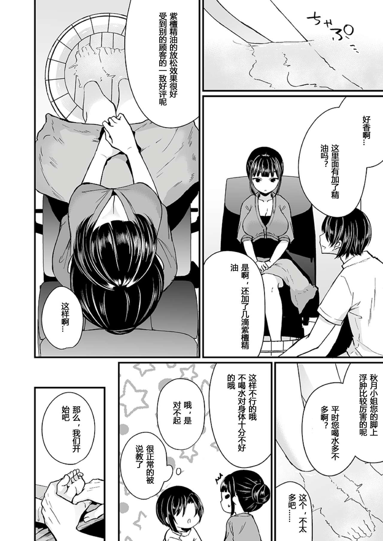 [Mareo] "Ikasaresugite Chousa Murii...!" Sennyuu! Uwasa no Kaikan Massage-ten Ch. 1-3 [Chinese] [太い鳥个人汉化] 64