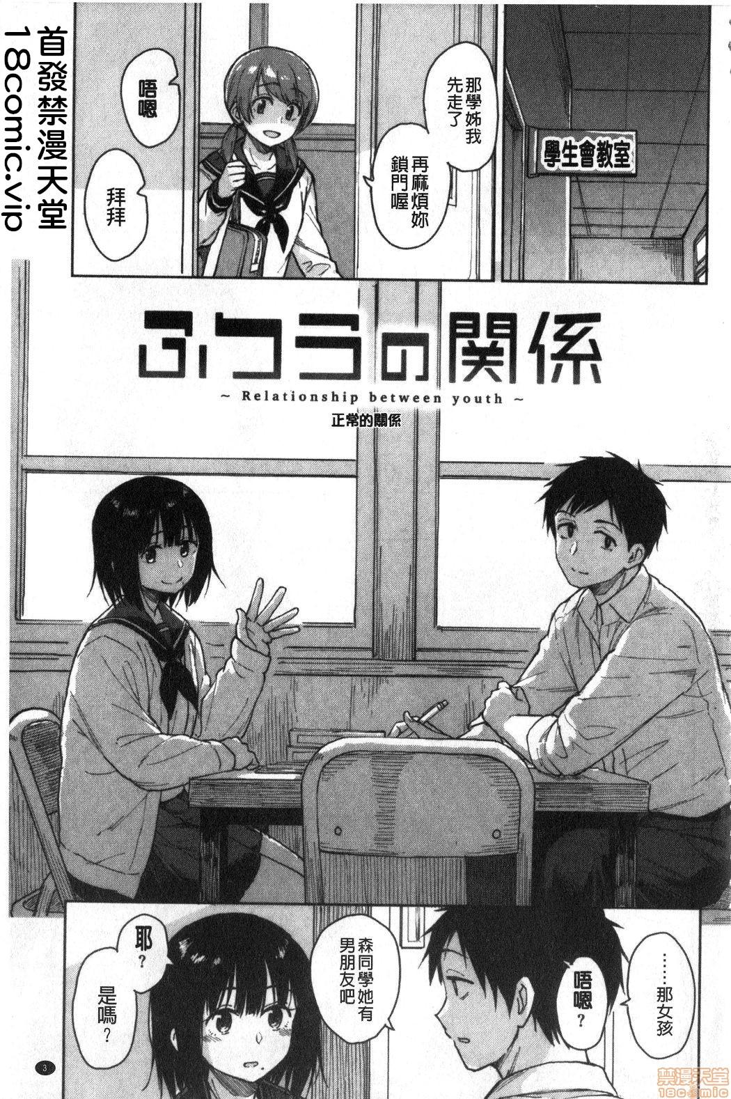 Pee Houkago wa Bouken no Jikan - Time for libido after school 放學後是冒險的時間 Korea - Page 5