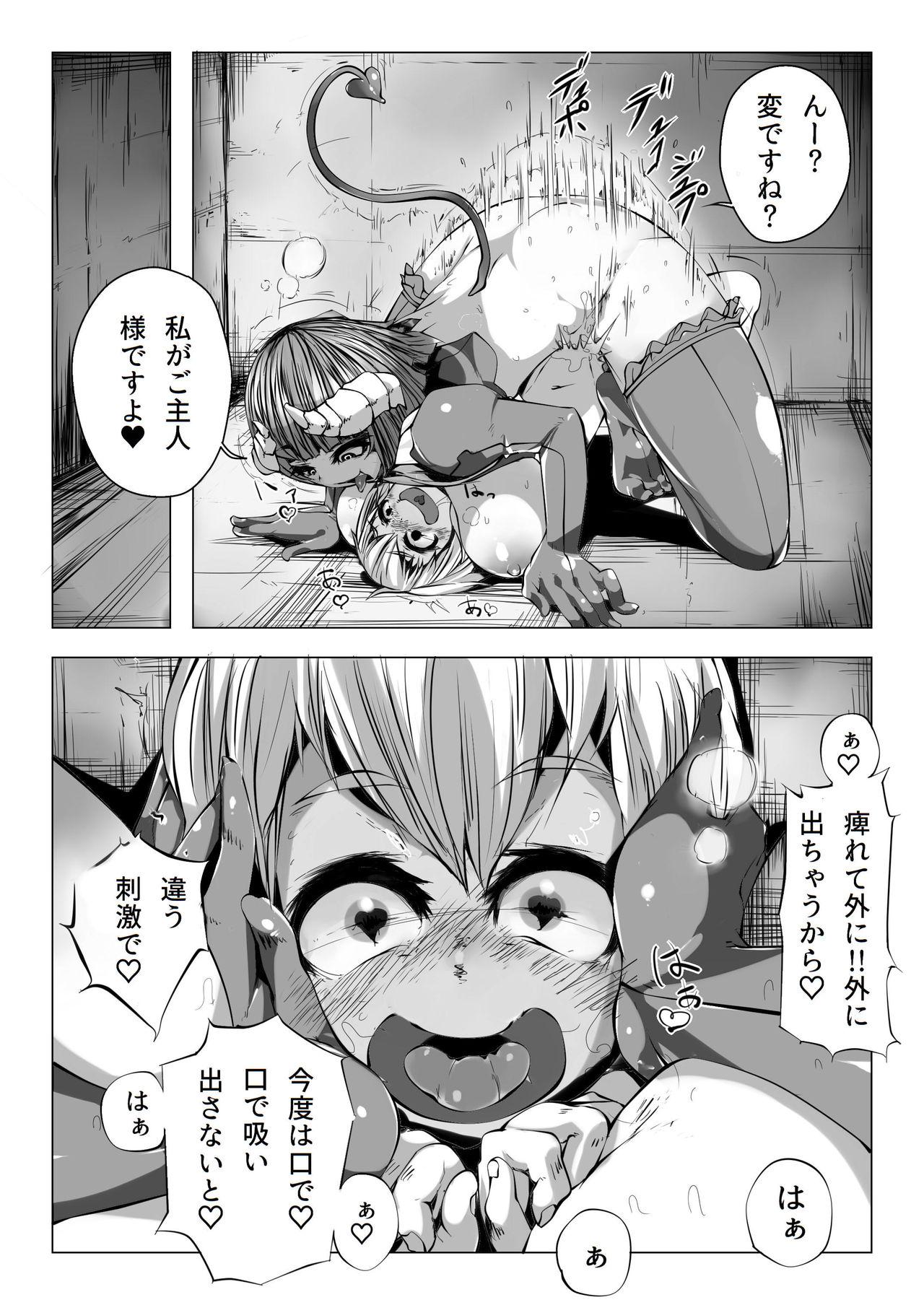 Housewife Boku wa Inma no Goshujin-sama Ass - Page 16