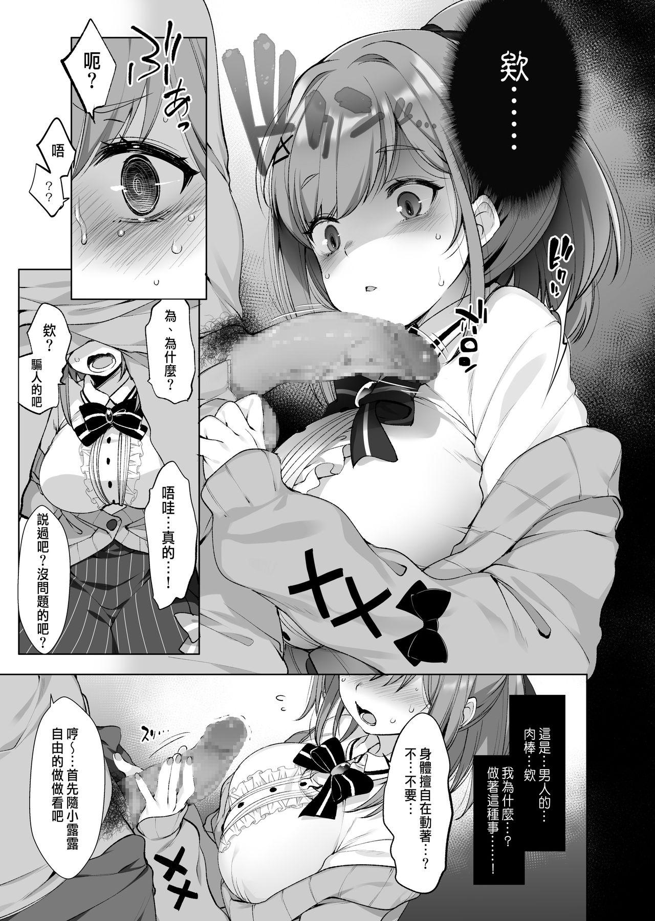 Belly Suzuhara Lulu to Himitsu no Saimin Appli Hard - Page 8
