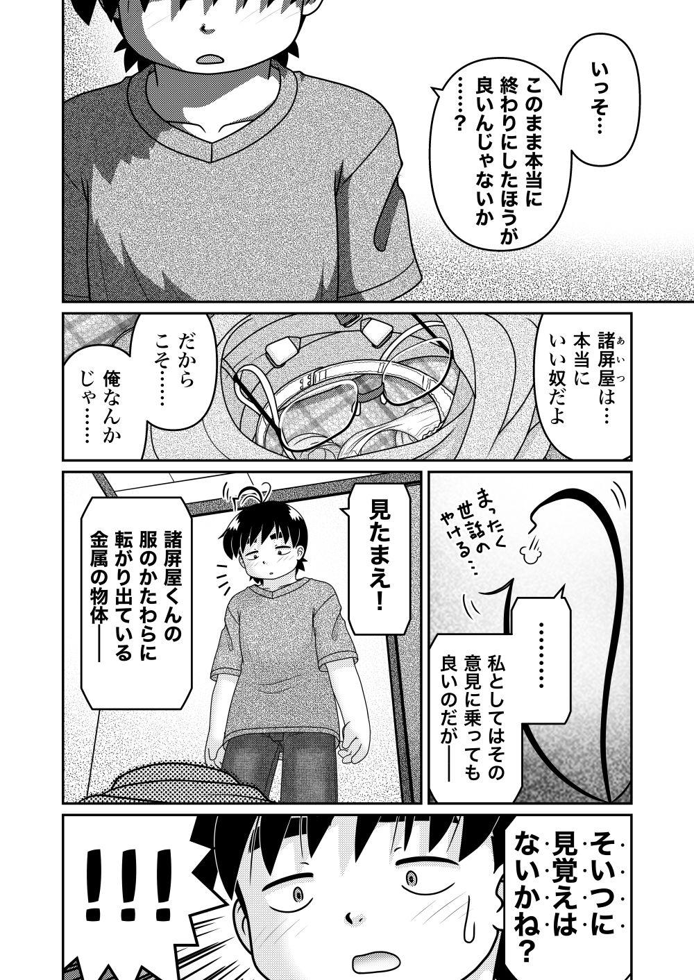 Hot Cunt Saigo no Moroheiya Wakaba to Uchuu kara Kita Nazo no AHO-G Bath - Page 10