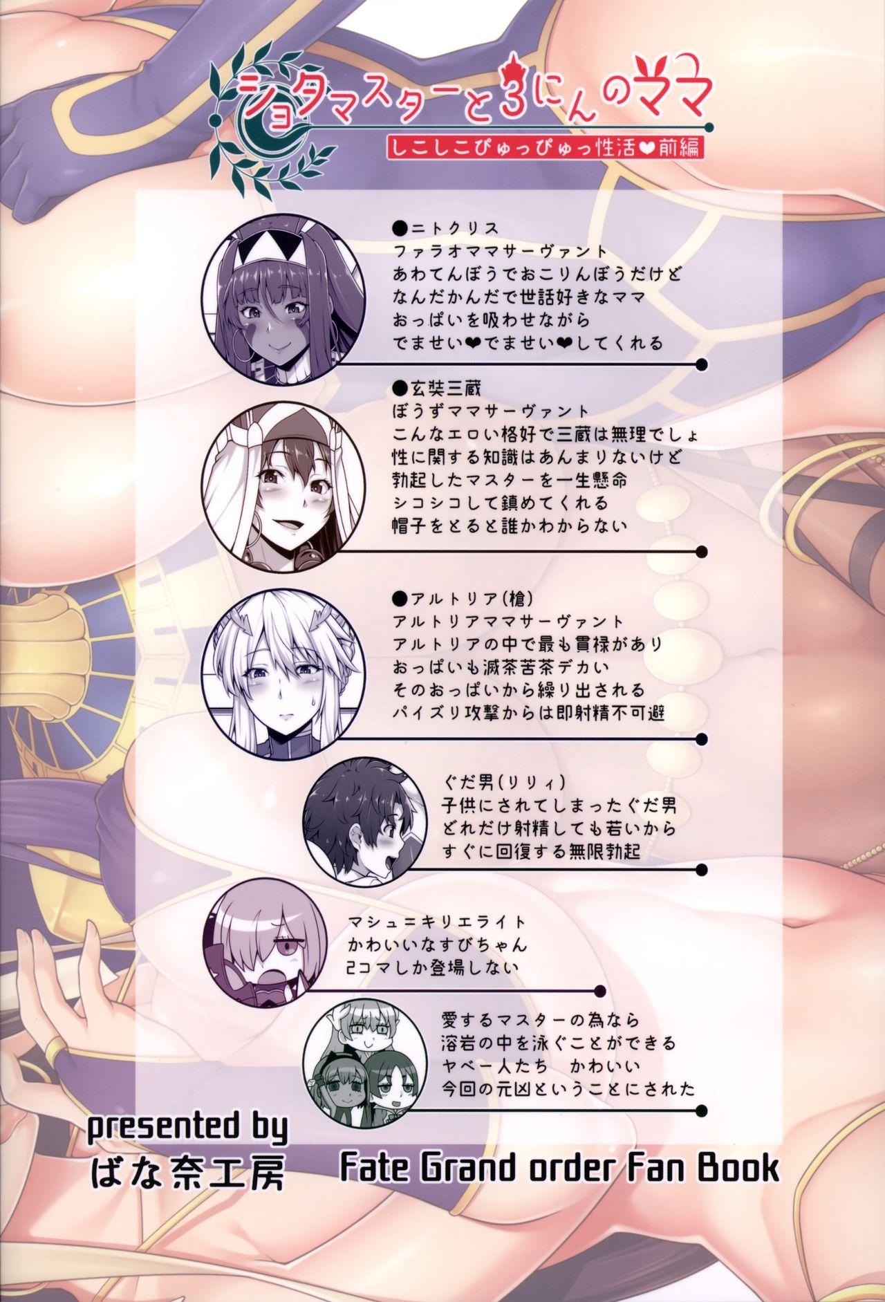 Cheat Shota Master to 3-nin no Mama Shikoshiko Pyuppyu Seikatsu Zenpen - Fate grand order Teenage Sex - Page 27