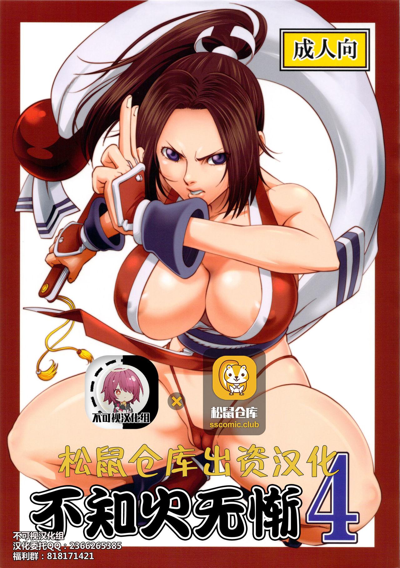 [Tokkuriya (Tonbo)] Shiranui Muzan 4 (King of Fighters) [Chinese]【不可视汉化】 0