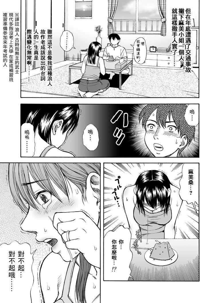 Pov Blow Job Tonari no Miboujin - Original Sislovesme - Page 6