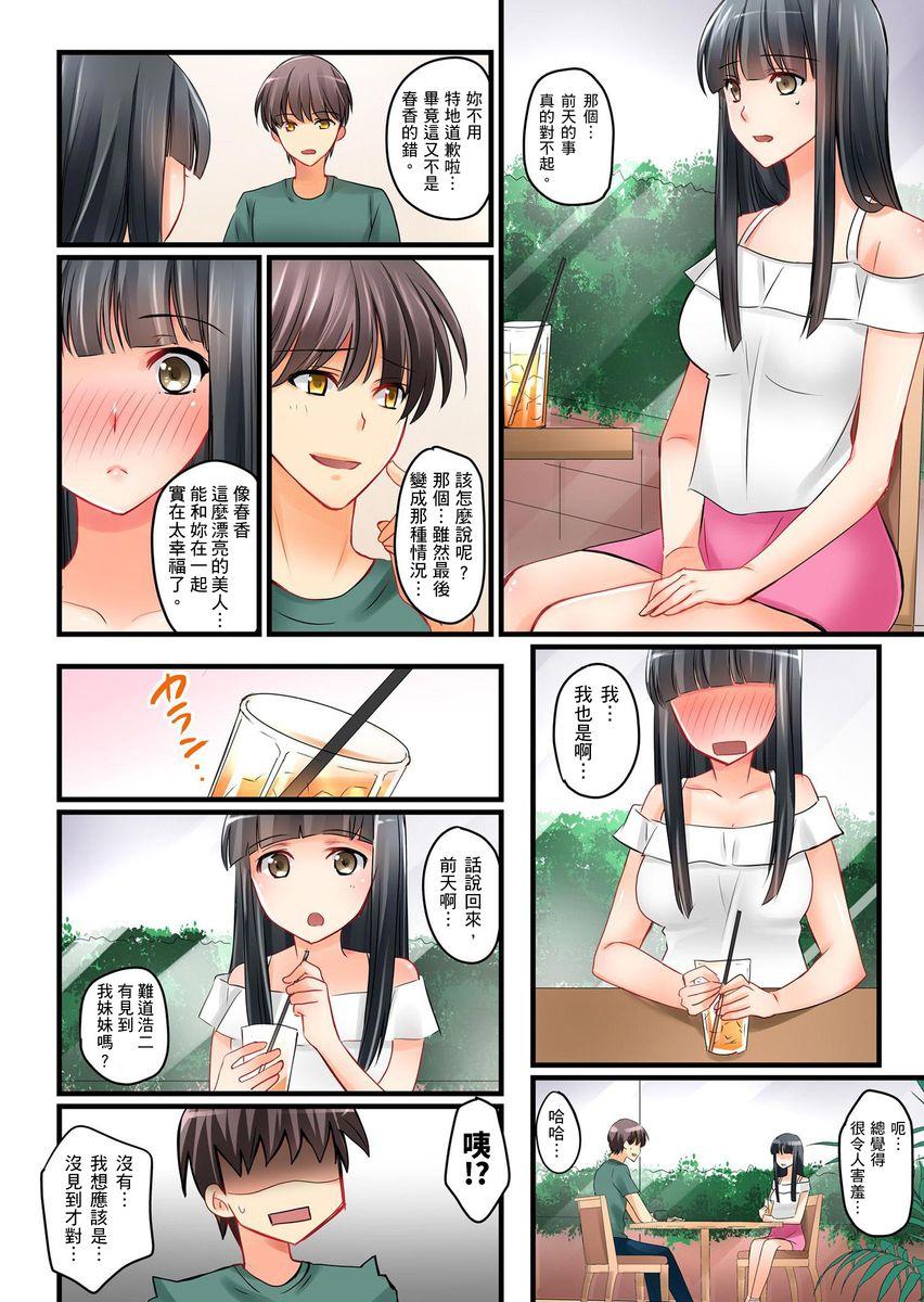 Kanojo no Imouto | 女友之妹 Ch. 1-8 79