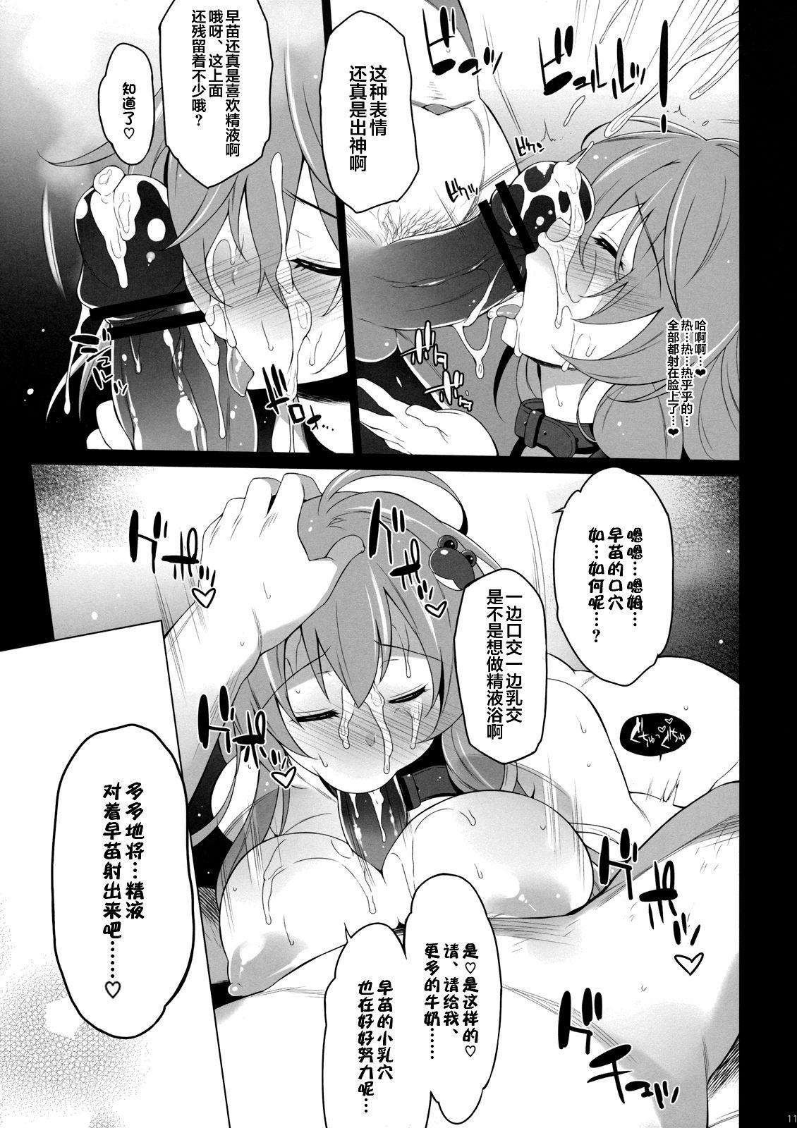 Foreskin No.51 - Touhou project Doggy Style - Page 11