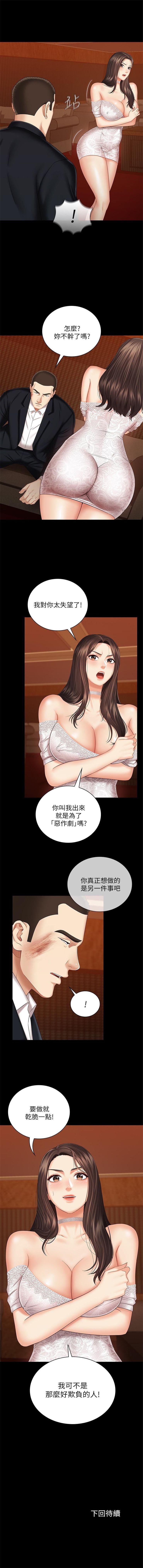 Candid 妹妹的義務 1-33 官方中文（連載中） Blackcocks - Page 283