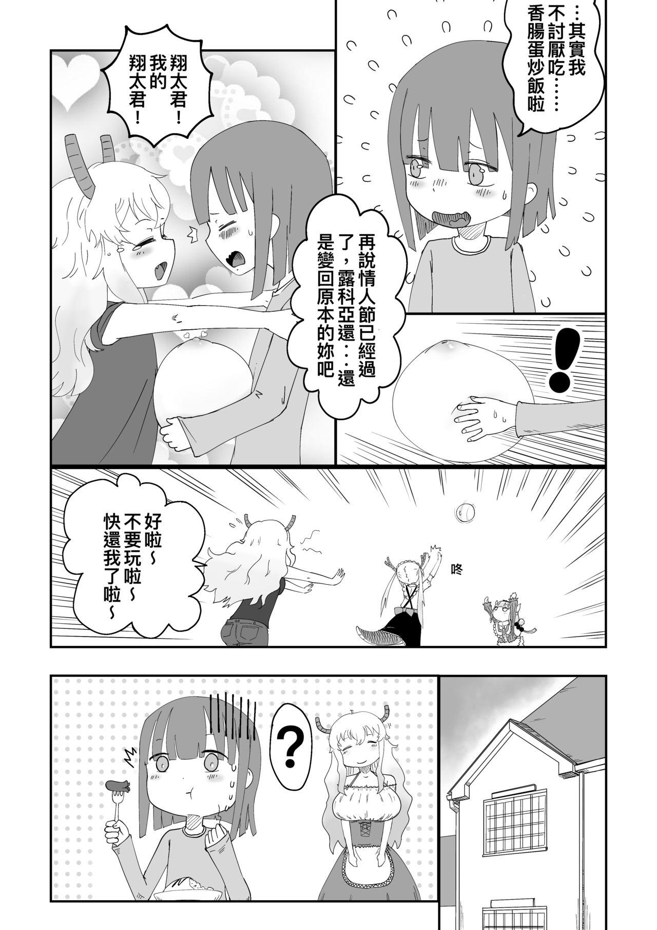 Cum In Pussy Lucoa x Chaofan - Kobayashi-san-chi no maid dragon Shesafreak - Page 5