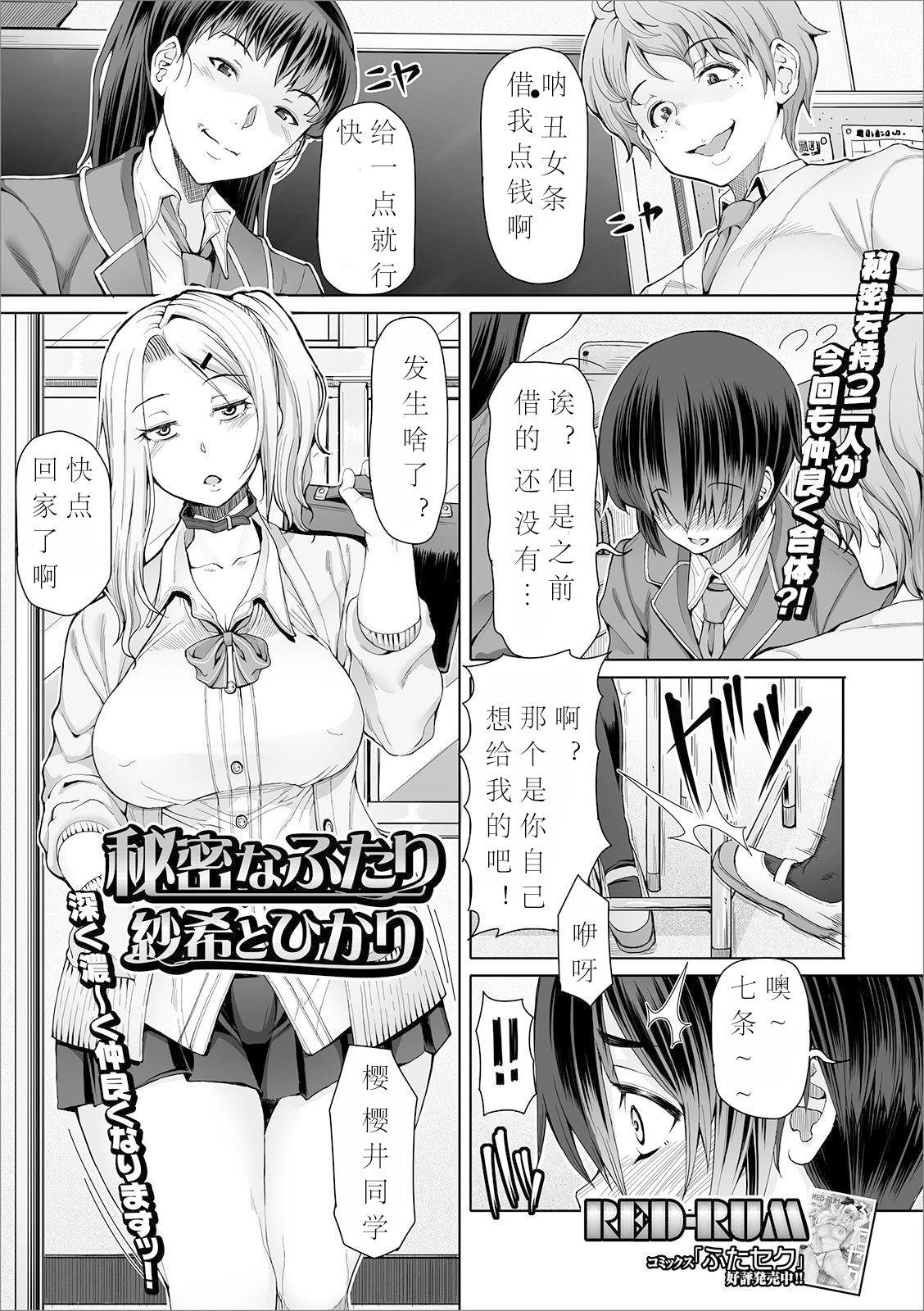 Ass Fetish Himitsu na Futari Saki to Hikari Tanga - Page 1