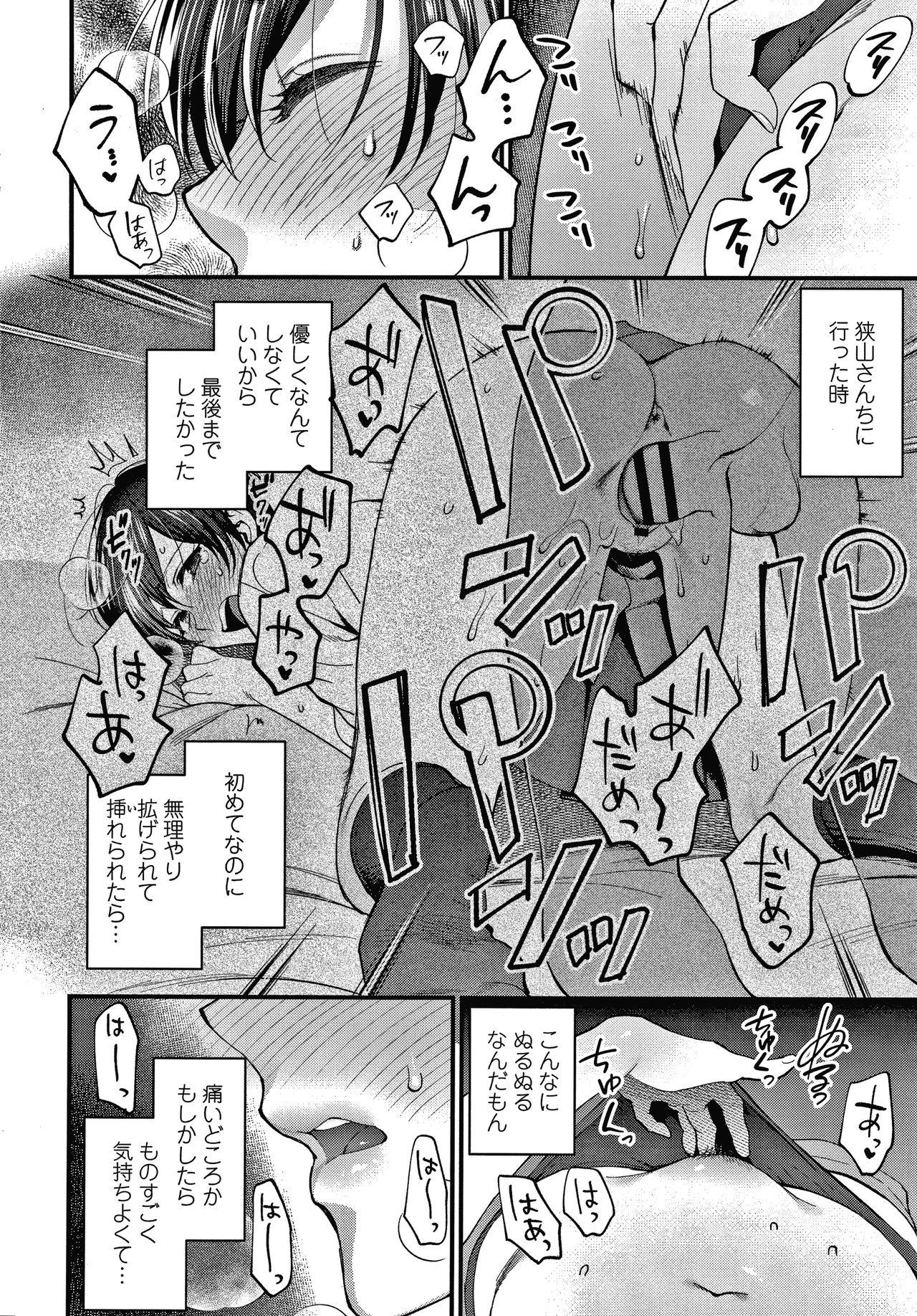 Furete Hoshikute Tamaranai 26