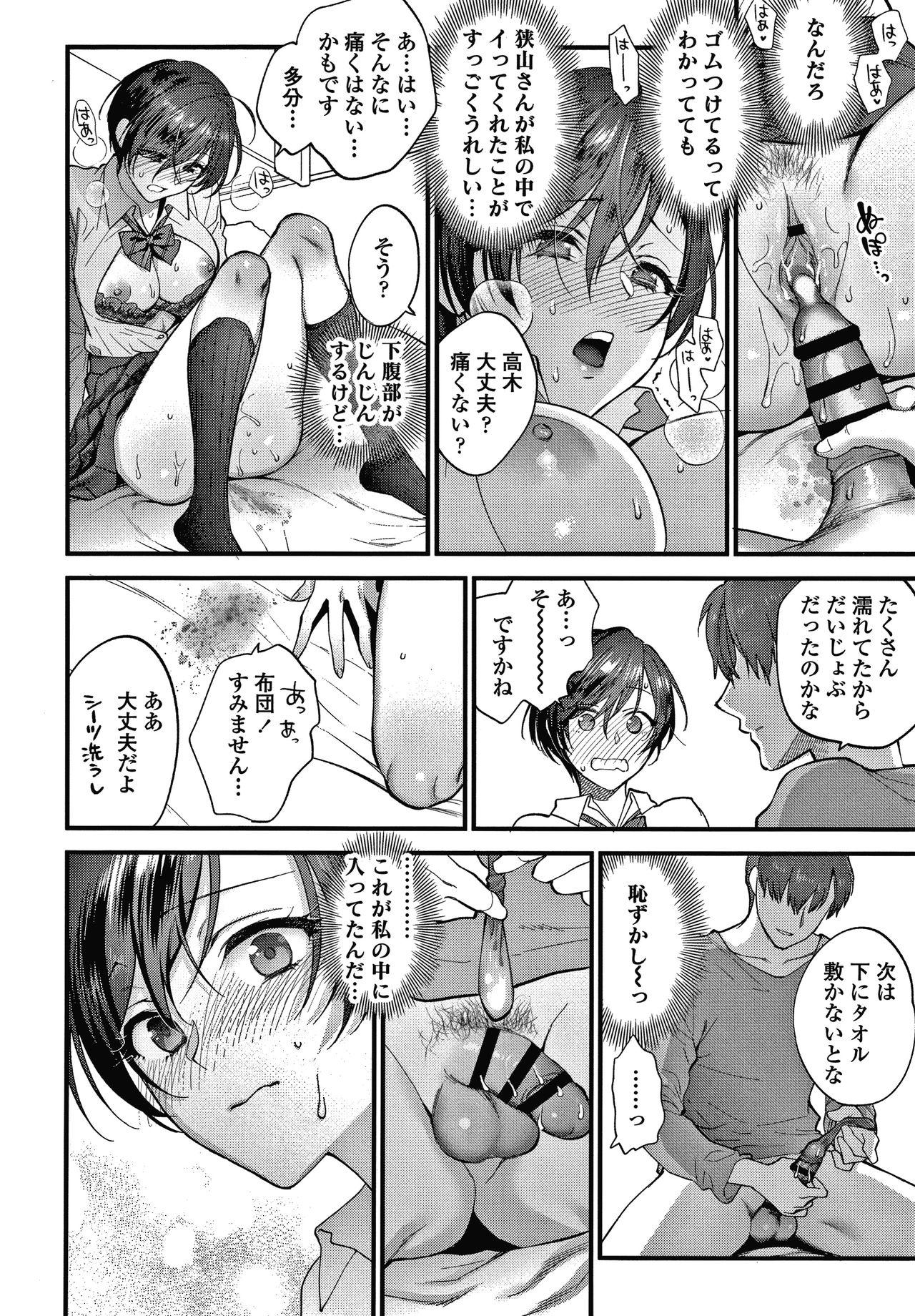 Furete Hoshikute Tamaranai 50