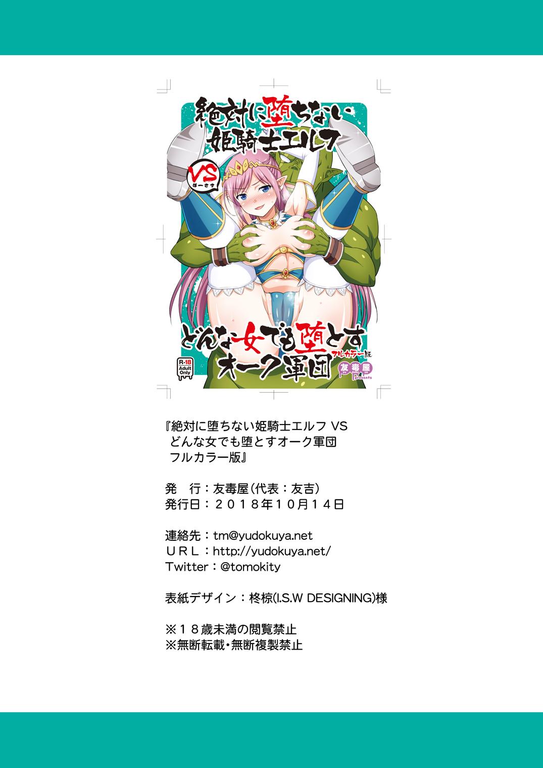 Zettai ni Ochinai Himekishi Elf VS Donna Onna demo Otosu Orc Gundan Full Color Ban 21