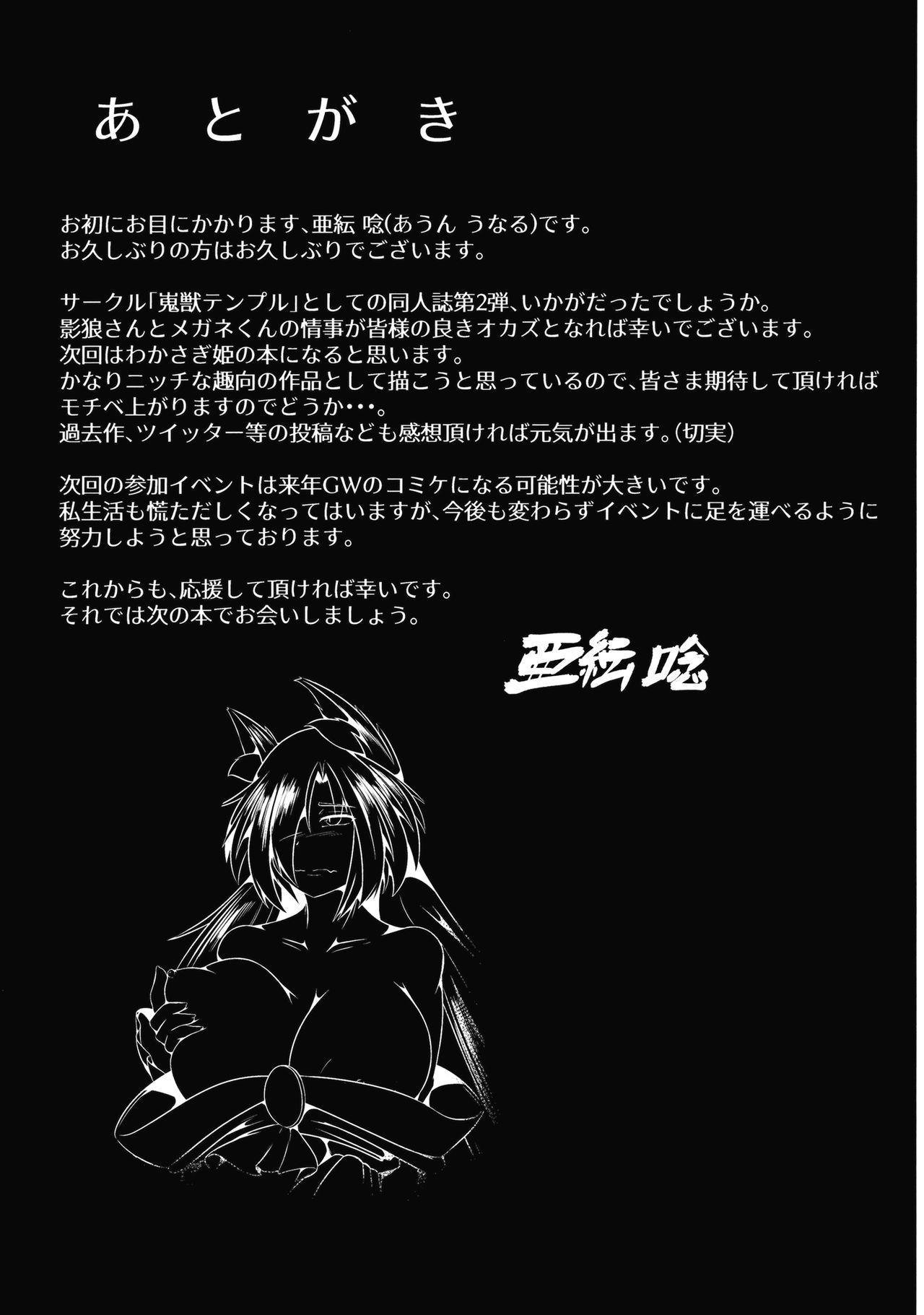 Black Gay Ookami Imaizumin - Touhou project Fat Ass - Page 28