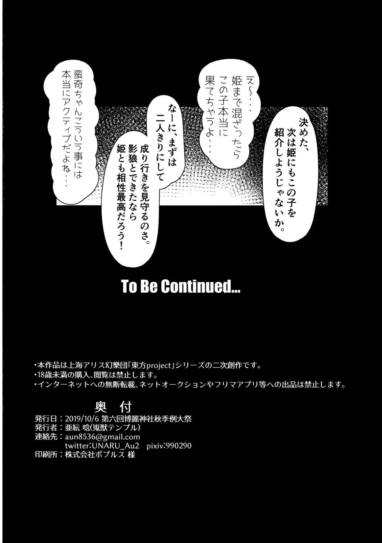 Black Gay Ookami Imaizumin - Touhou project Fat Ass - Page 29