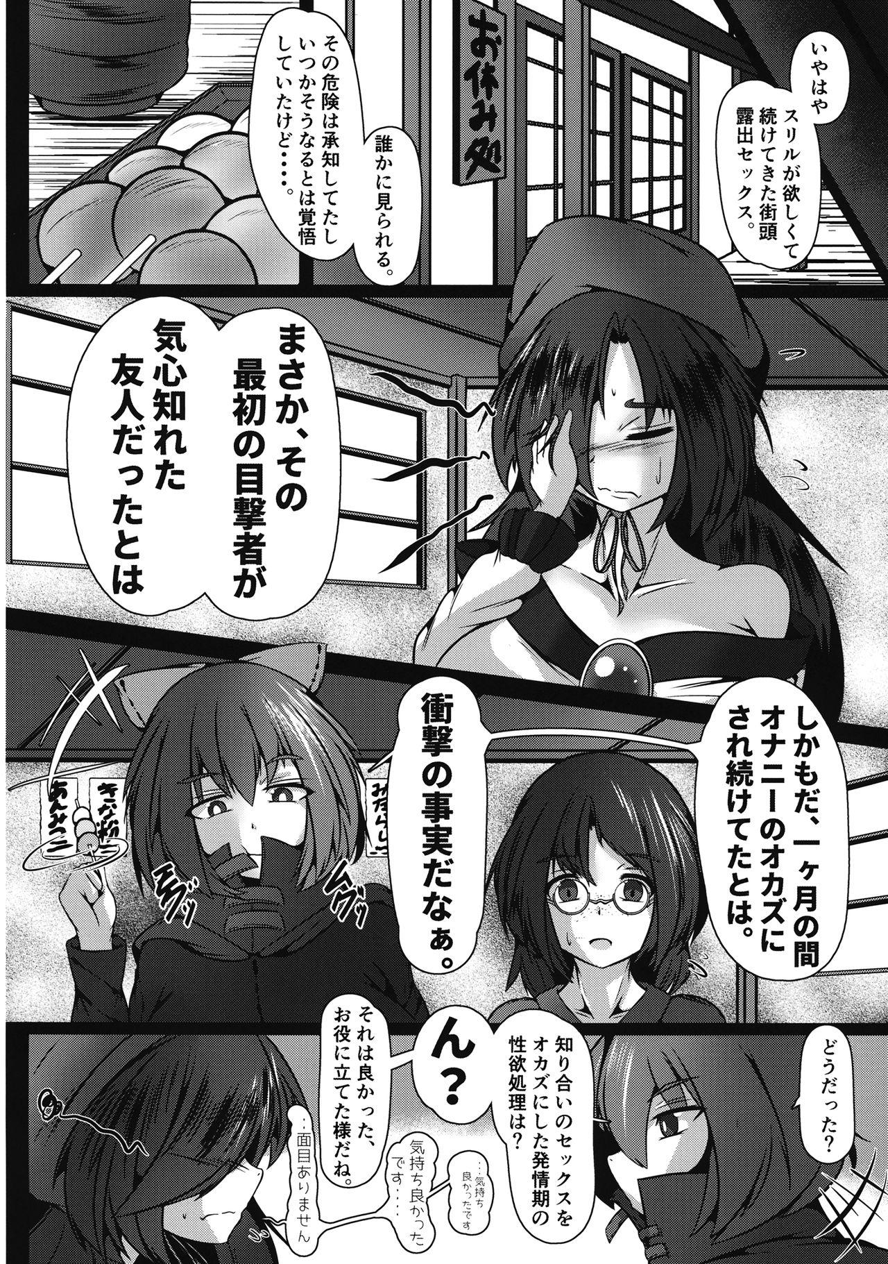Cock Suck Ookami Imaizumin - Touhou project Hottie - Page 5