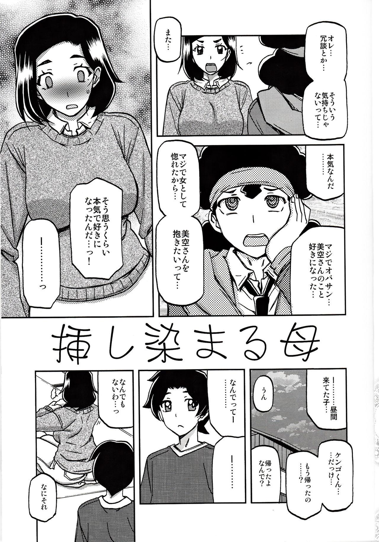 Girlfriends Akebi no Mi - Misora Katei - Akebi no mi Old And Young - Page 4