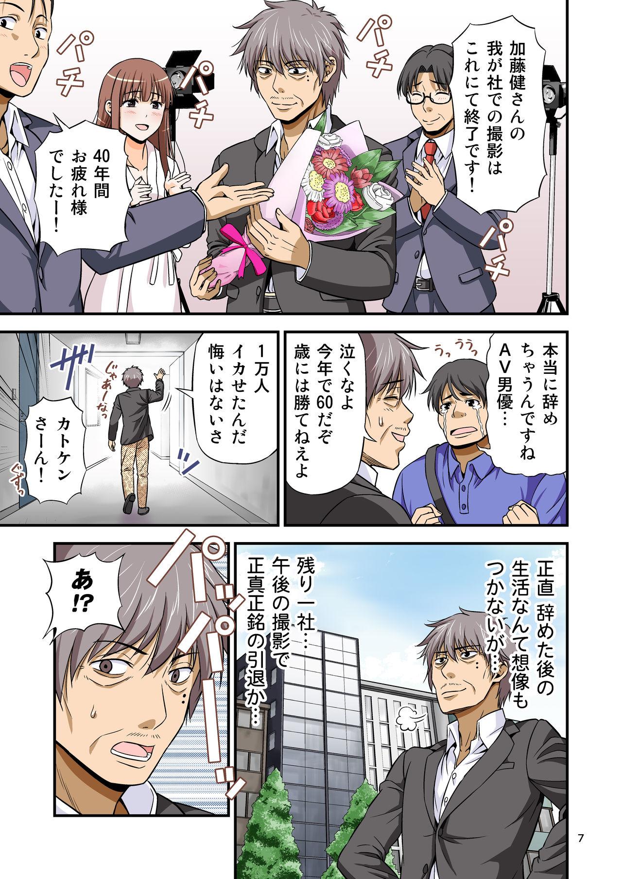 Gay Public Charisma AV Danyuu ga Zetsurin Orc ni Isekai Tensei Shita Hanashi. Full Color Soushuuhen - Original Hidden Cam - Page 7