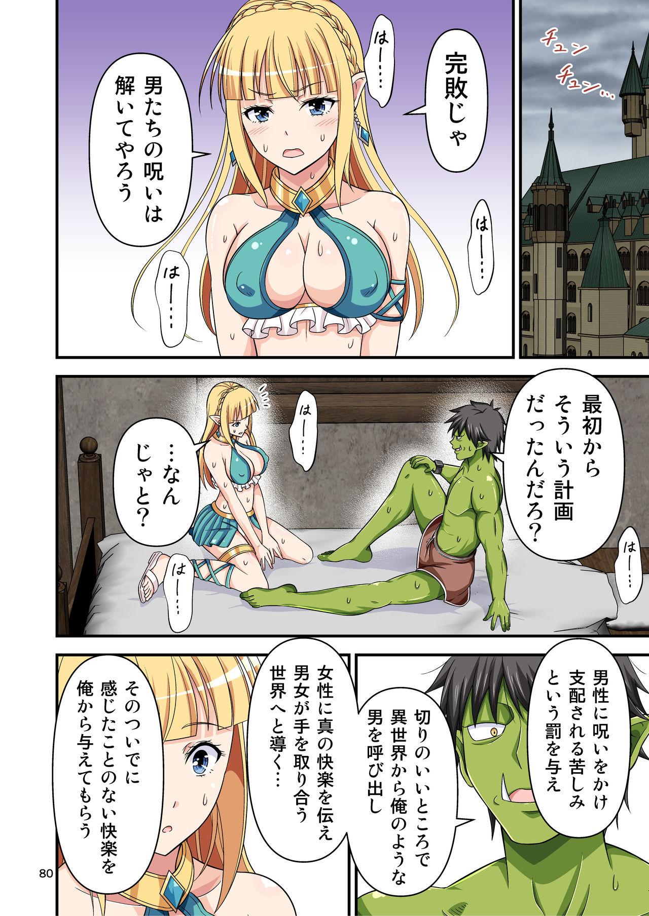 Charisma AV Danyuu ga Zetsurin Orc ni Isekai Tensei Shita Hanashi. Full Color Soushuuhen 79