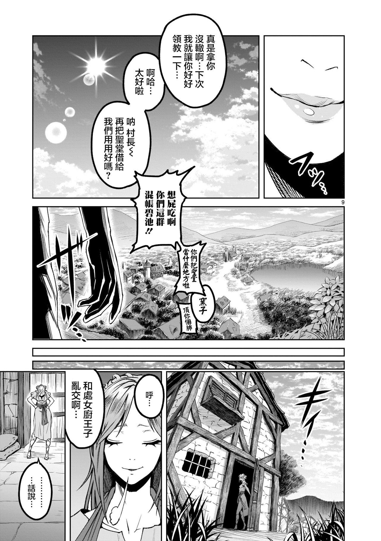 Shower 蔷薇园传奇 01-03 Chinese Mulher - Page 10