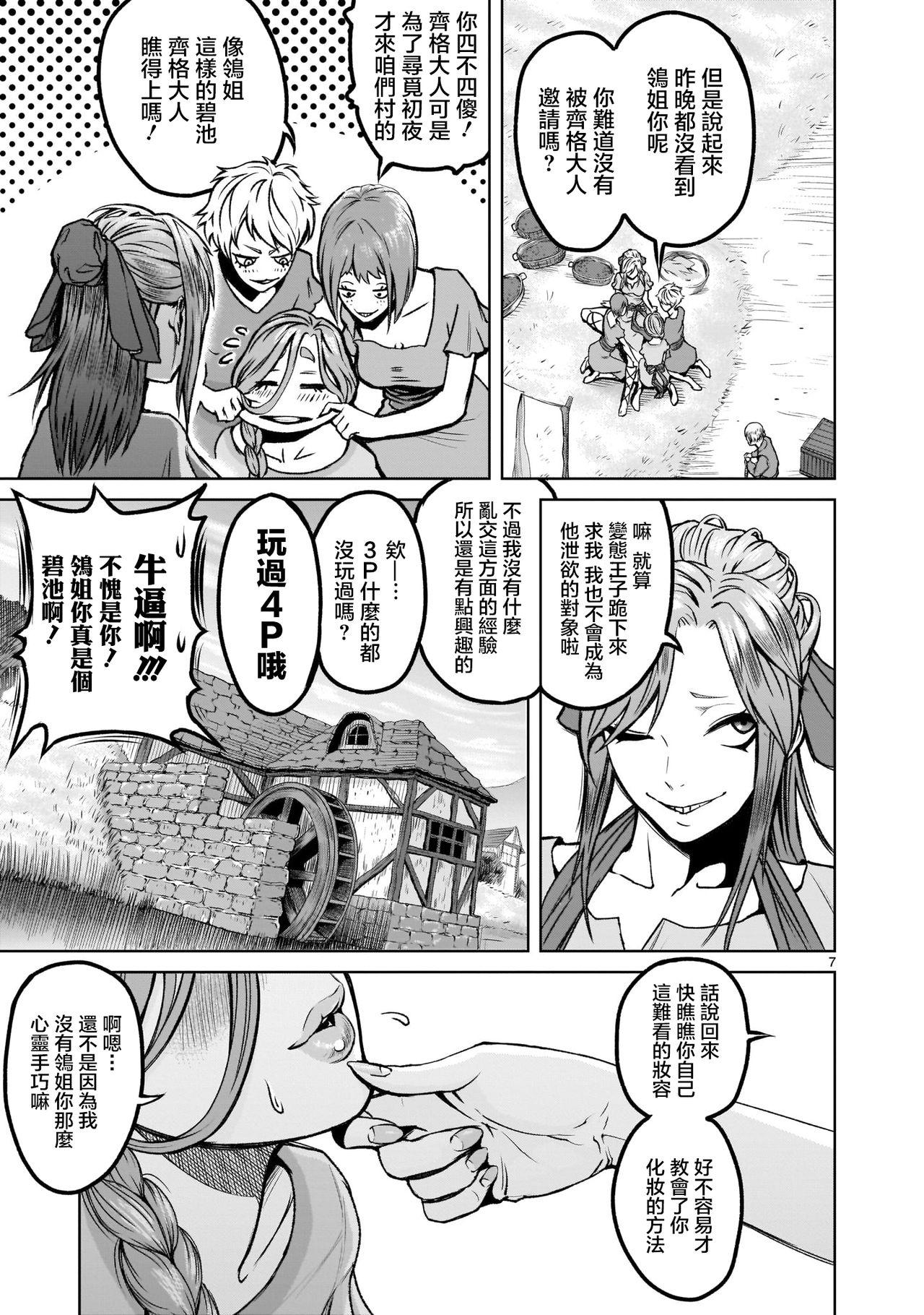 Shower 蔷薇园传奇 01-03 Chinese Mulher - Page 8
