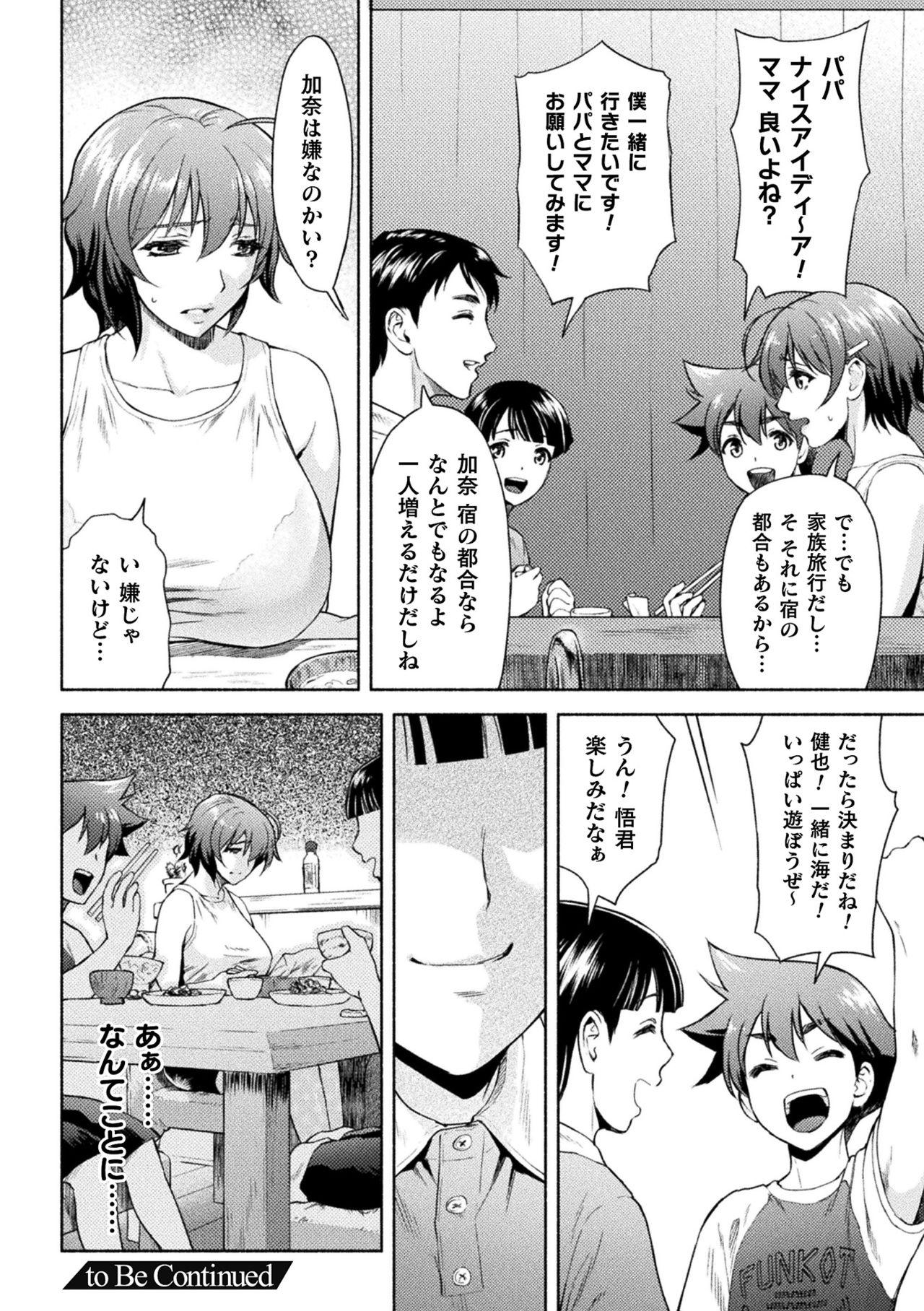 Gay Porn Mama wa Taimanin THE COMIC ch.1-5 Married - Page 110