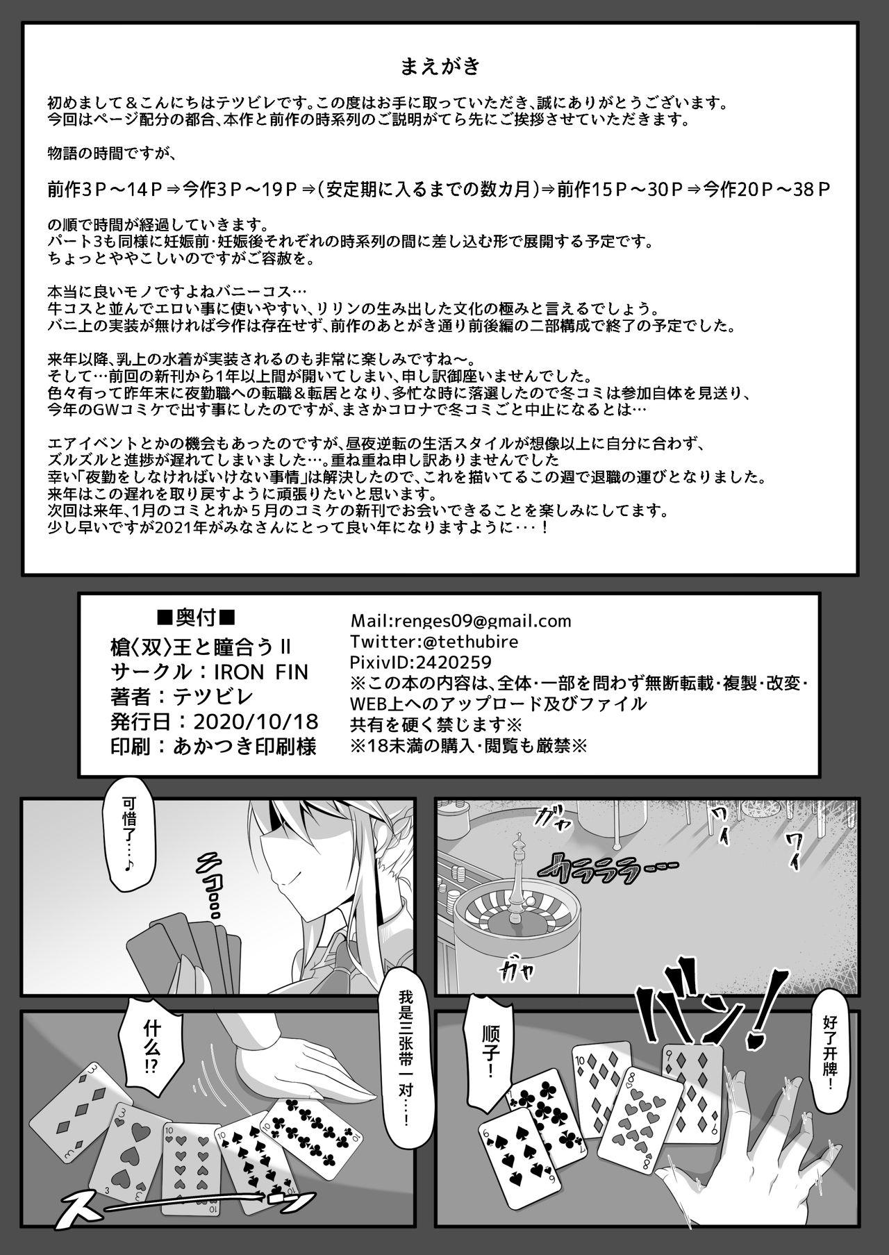 Dancing Souou to Maguau II - Fate grand order Rough Sex - Page 3