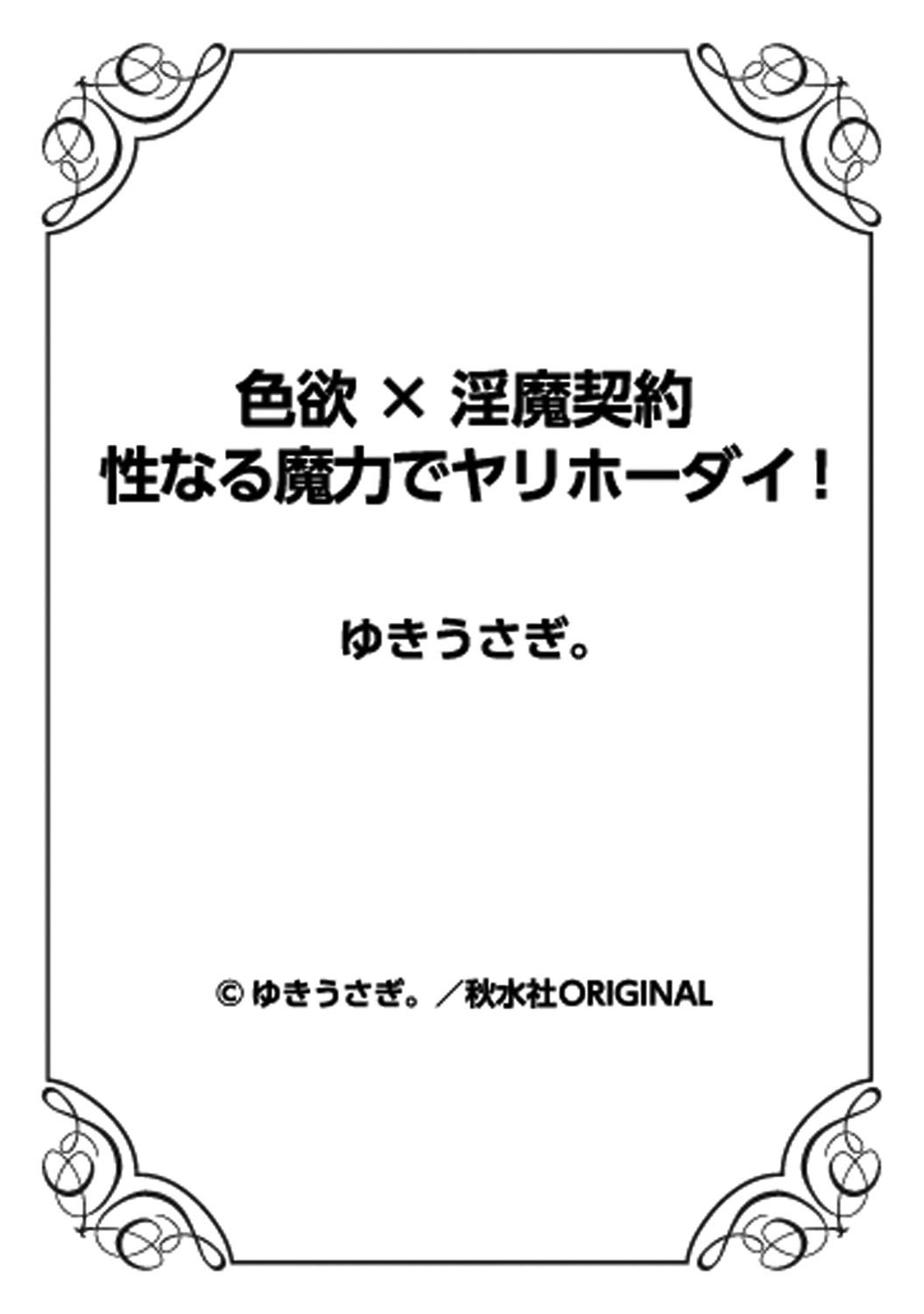 Shikiyoku x Inma Keiyaku Seinaru Maryoku de Yarihoudai!? 110