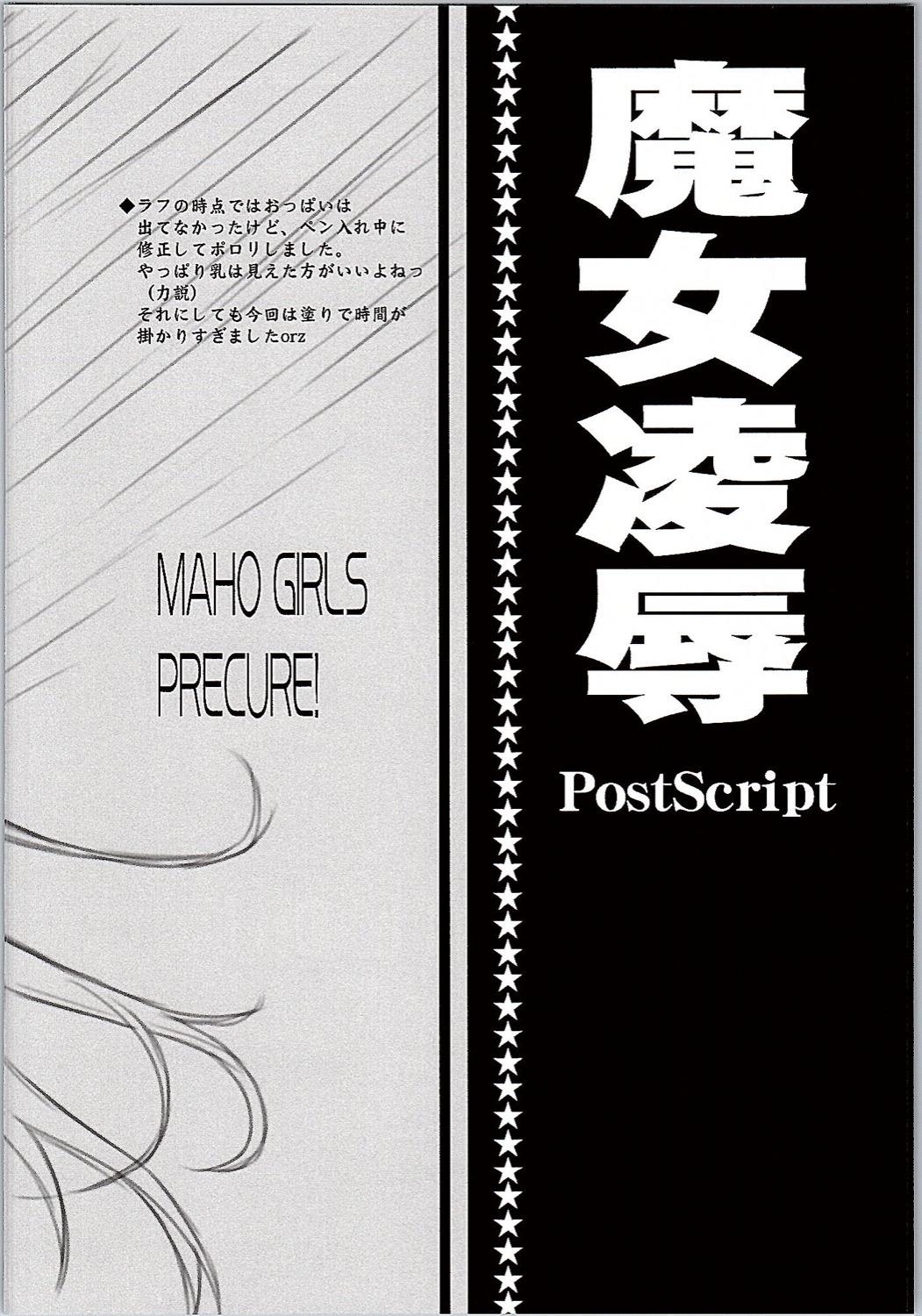 Hunks Majo Ryoujoku - Maho girls precure | mahou tsukai precure Sexcams - Page 3