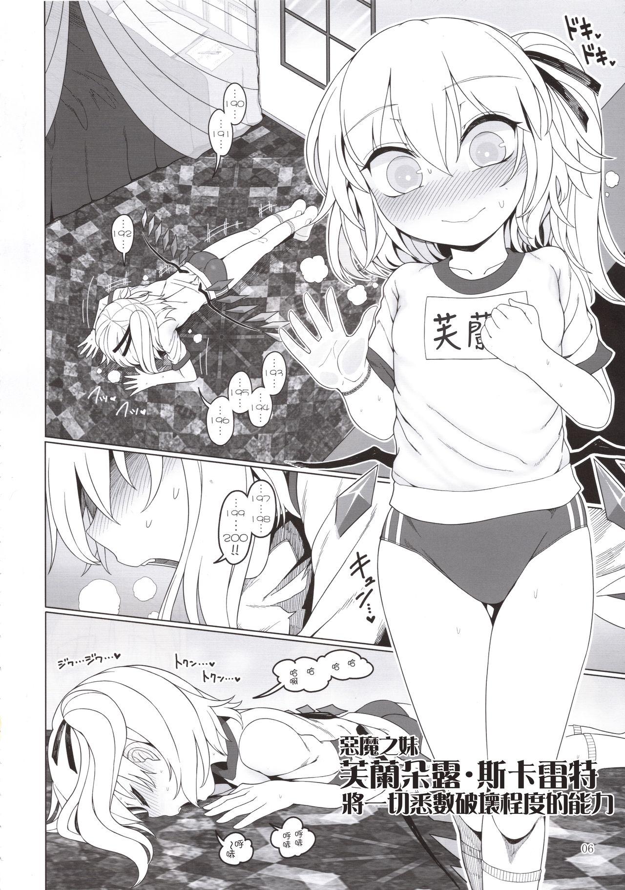 Pussy Orgasm Shoujo Kaibou - Touhou project Outdoor Sex - Page 6