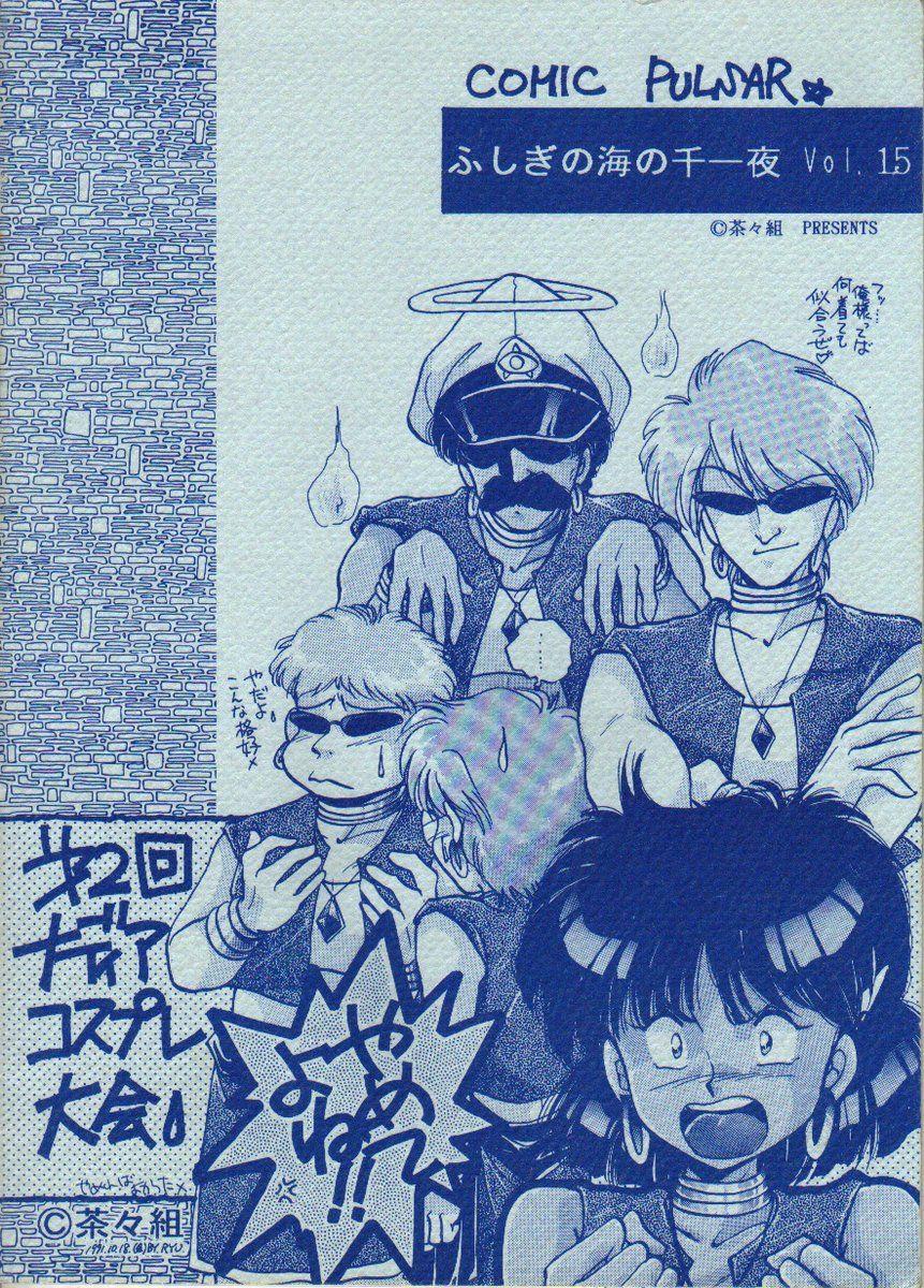 Yanks Featured Fushigi no Ume no Senichiya Vol. 15 - Fushigi no umi no nadia | nadia the secret of blue water Gay Twinks - Page 20