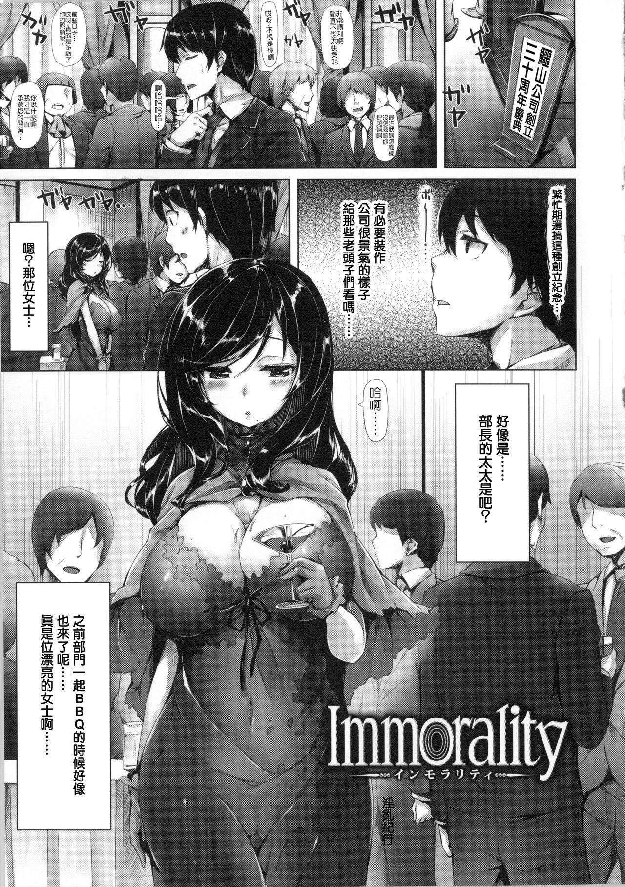 Immorality 0