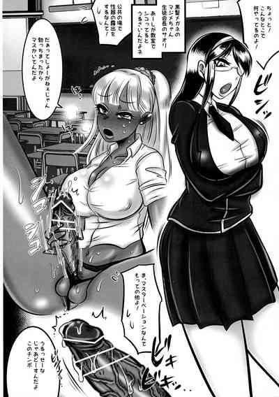 Futanari Gyaru ga Jiko Ninshin Suru Manga! 5