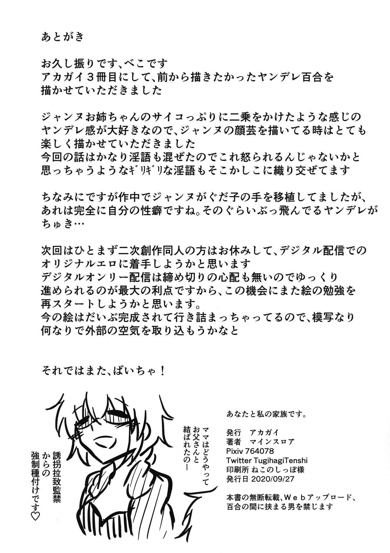 Femdom Pov Anata to Watashi no Kazoku desu. - Fate grand order Liveshow - Page 26