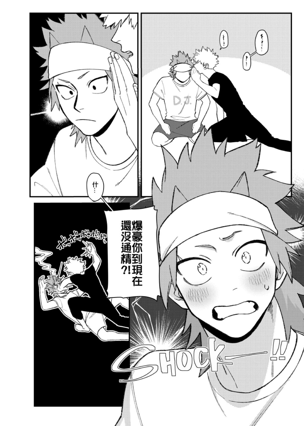 Camwhore 切爆《萬事第一的他竟然還沒通精？！》 - My hero academia | boku no hero academia Blacksonboys - Page 12