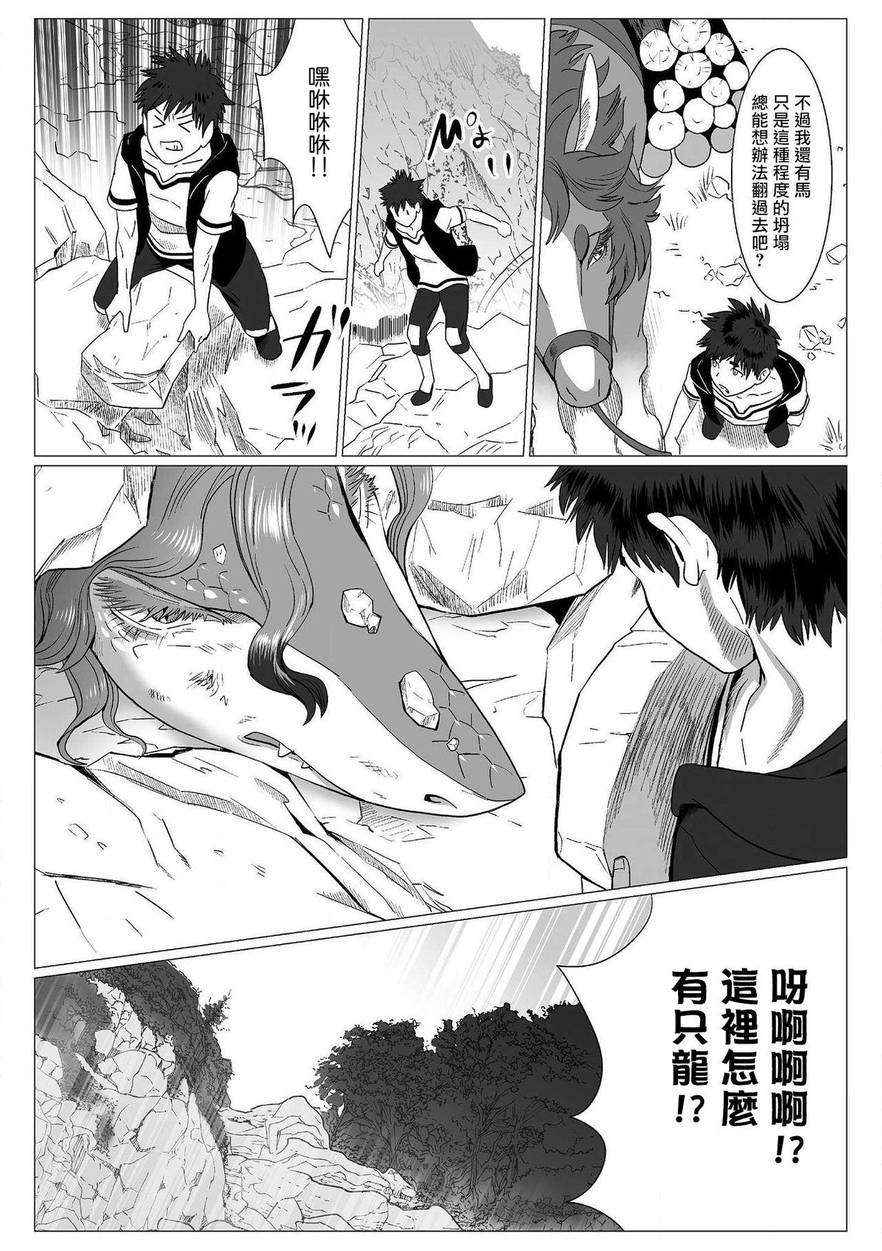 Con Kinou Tasukete Itadaita Dragon desu | 我是你昨天救下的龙 1-1 Old Vs Young - Page 3