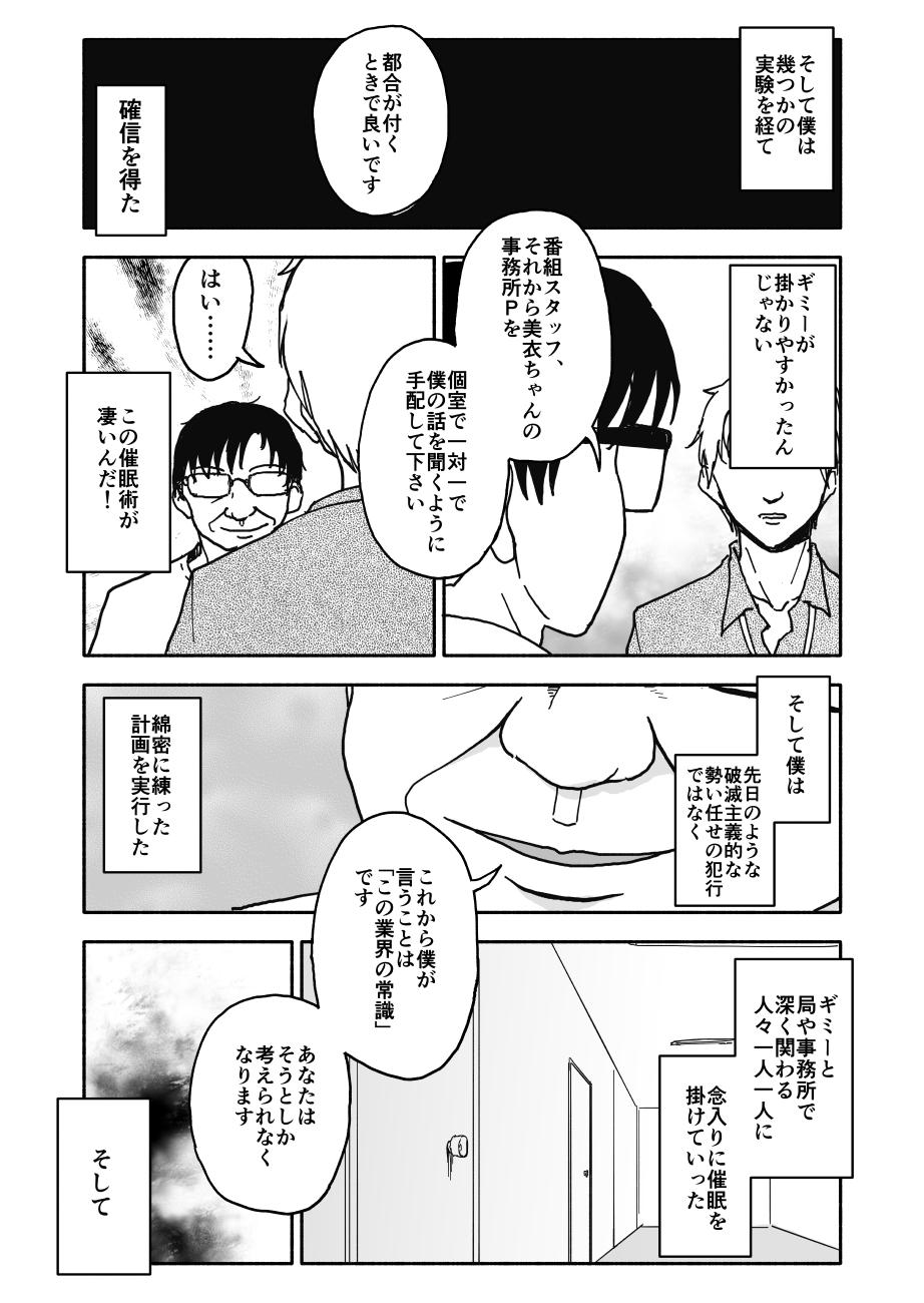 Okashi Tsukuri Idol Gimi! Ecchi na Himitsu no Tokkun Manga 9