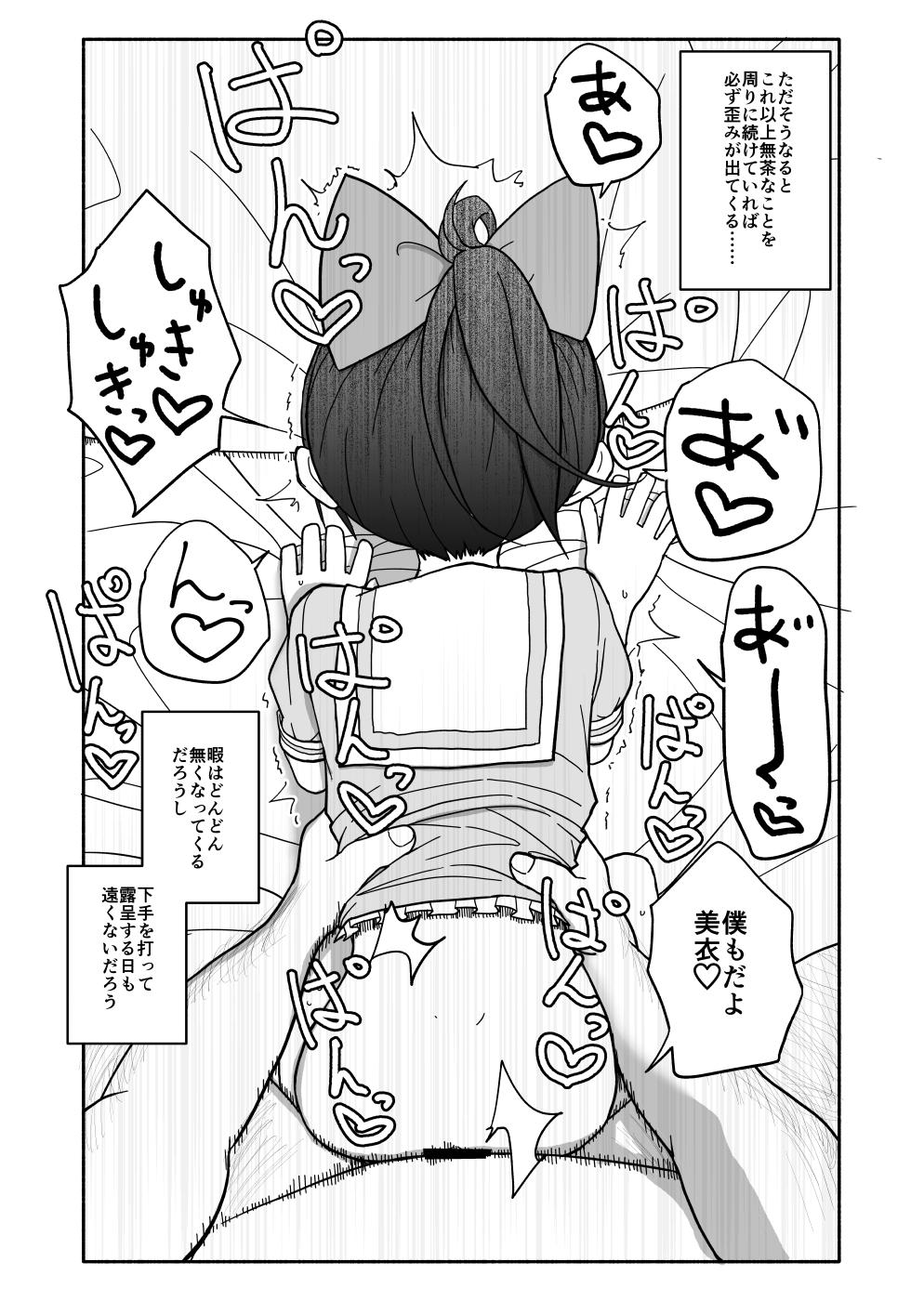 Okashi Tsukuri Idol Gimi! Ecchi na Himitsu no Tokkun Manga 114