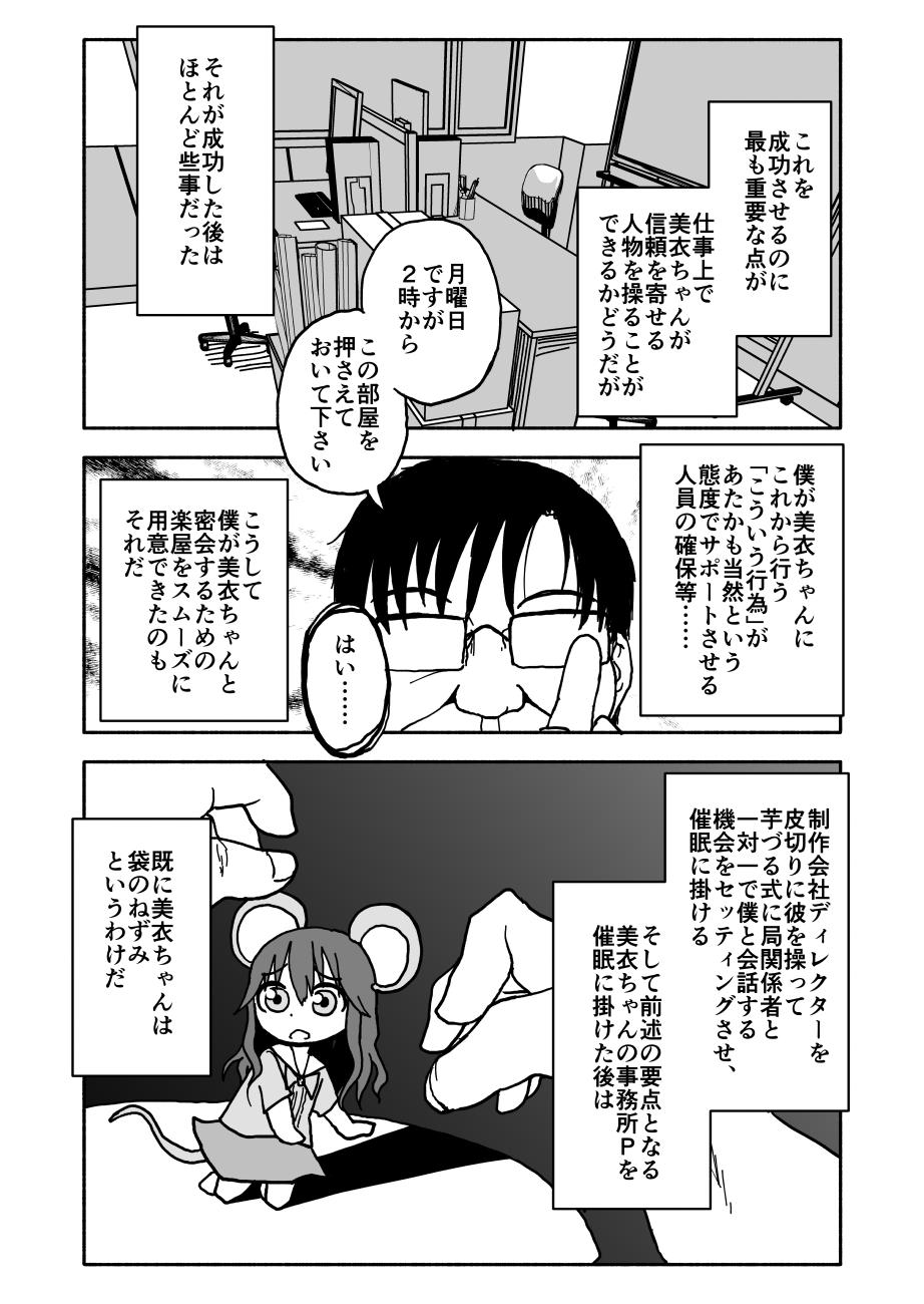 Okashi Tsukuri Idol Gimi! Ecchi na Himitsu no Tokkun Manga 13