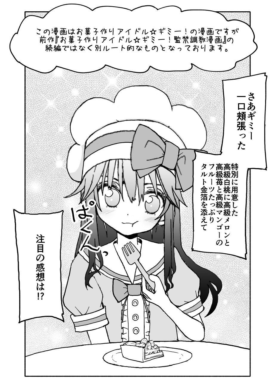 Jerking Okashi Tsukuri Idol Gimi! Ecchi na Himitsu no Tokkun Manga - Original Joi - Page 2