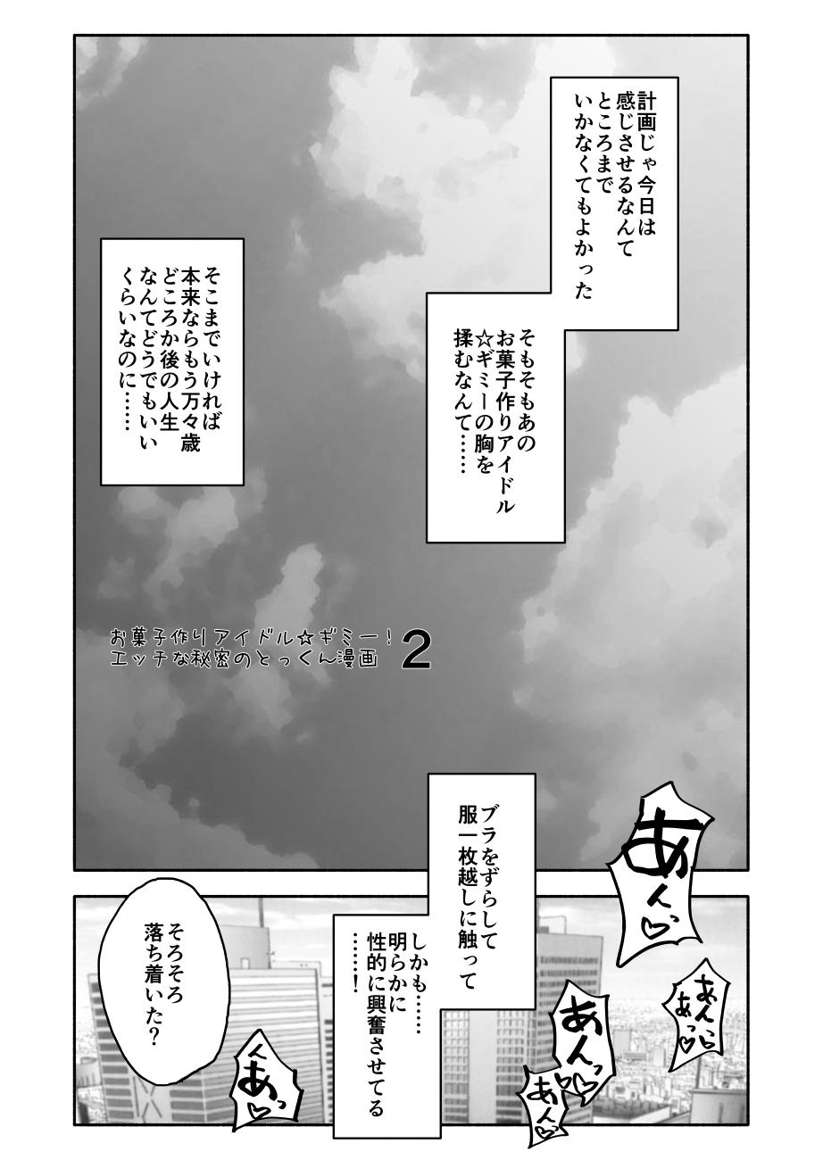 Okashi Tsukuri Idol Gimi! Ecchi na Himitsu no Tokkun Manga 20